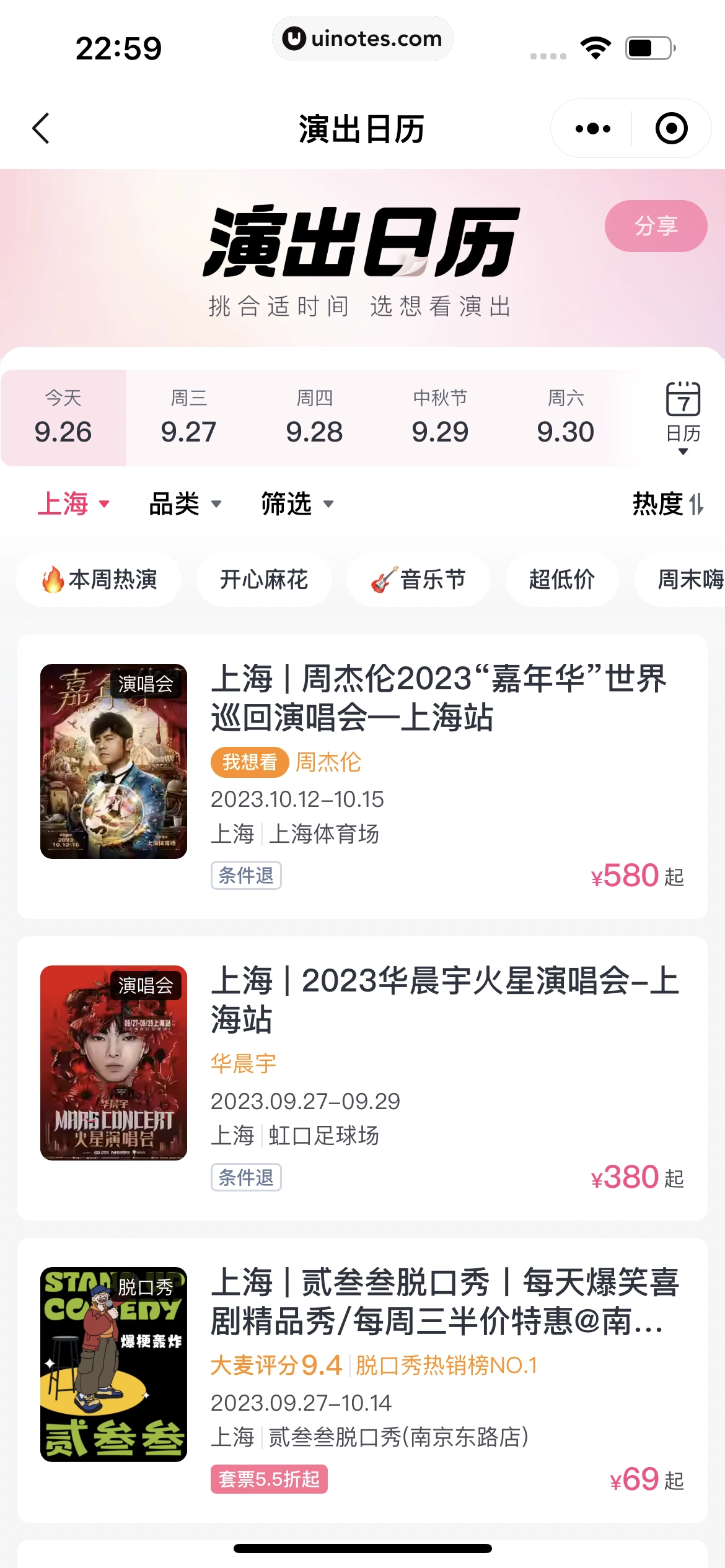 大麦小程序 App 截图 157 - UI Notes