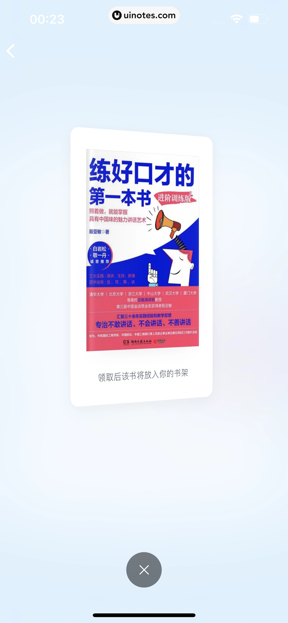 微信读书 App 截图 192 - UI Notes