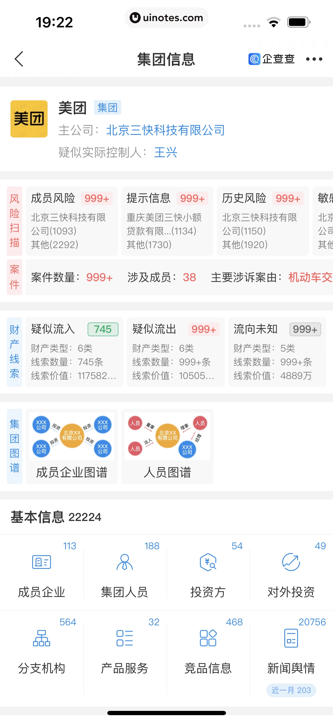 企查查 App 截图 187 - UI Notes