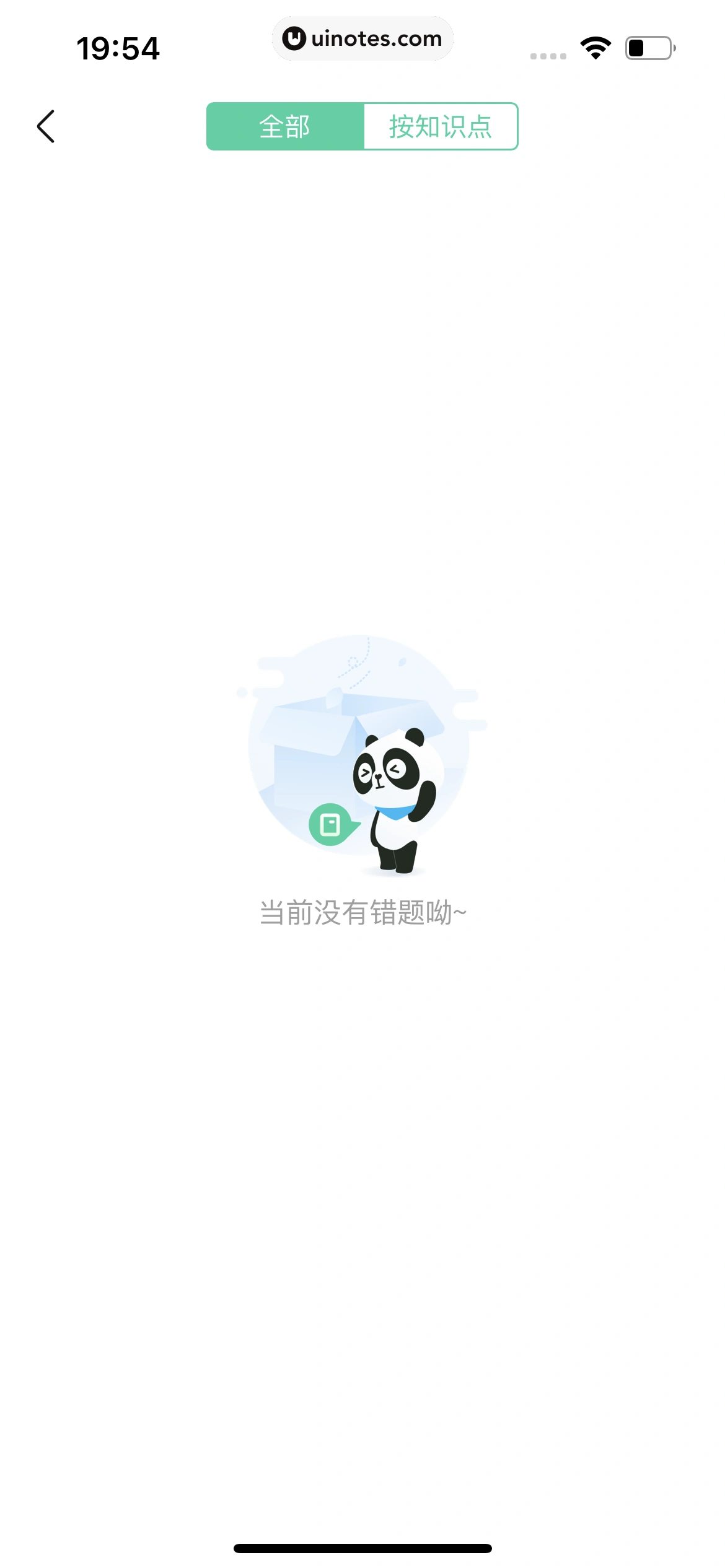 作业帮 App 截图 735 - UI Notes