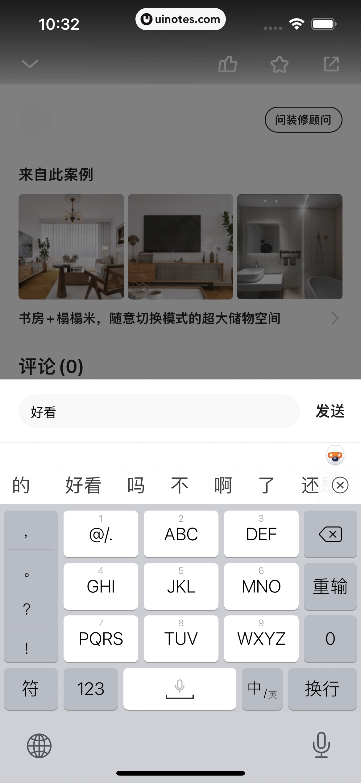 被窝家装 App 截图 080 - UI Notes
