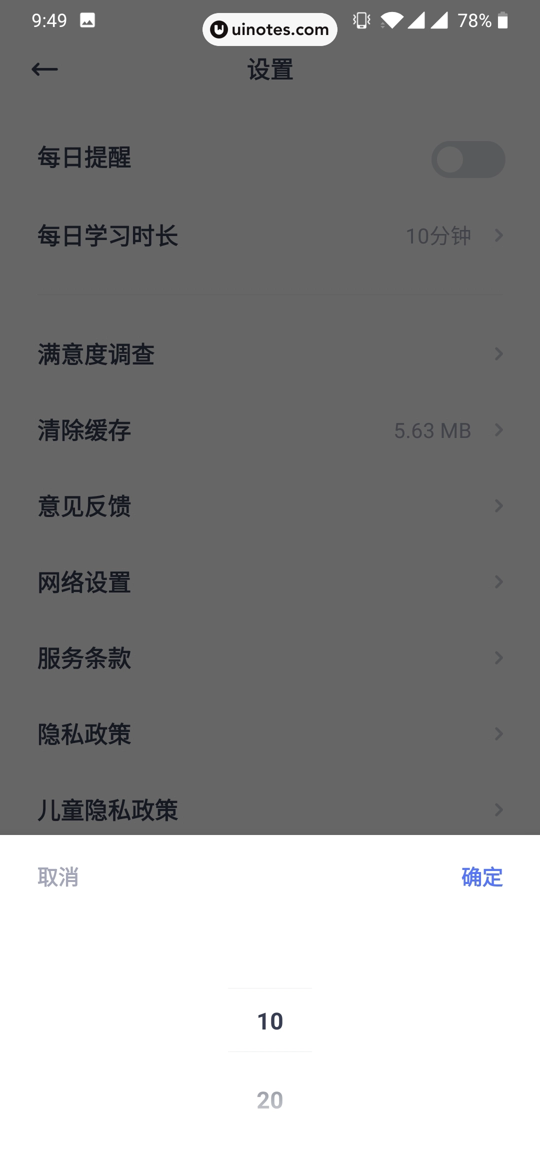 有道口语 App 截图 043 - UI Notes