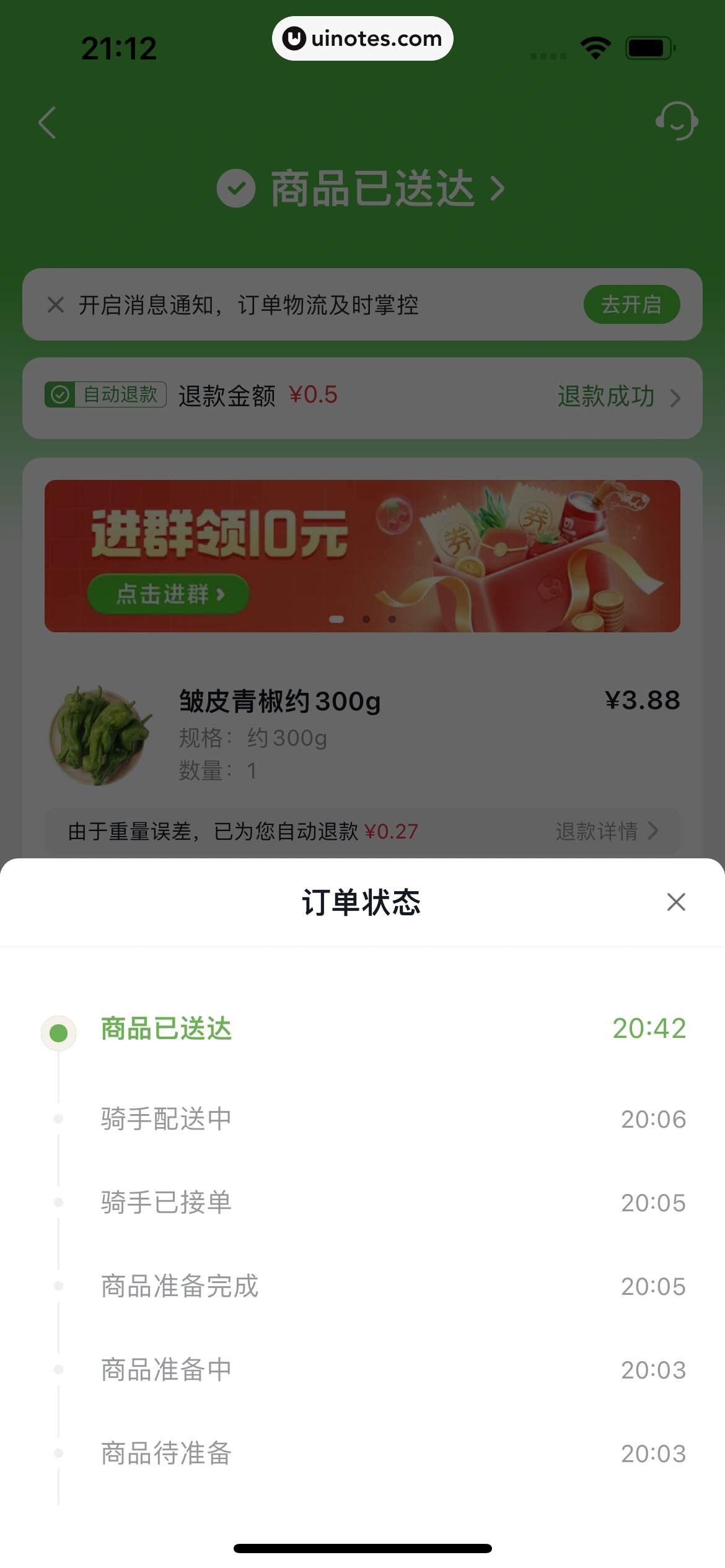 美团买菜 App 截图 343 - UI Notes