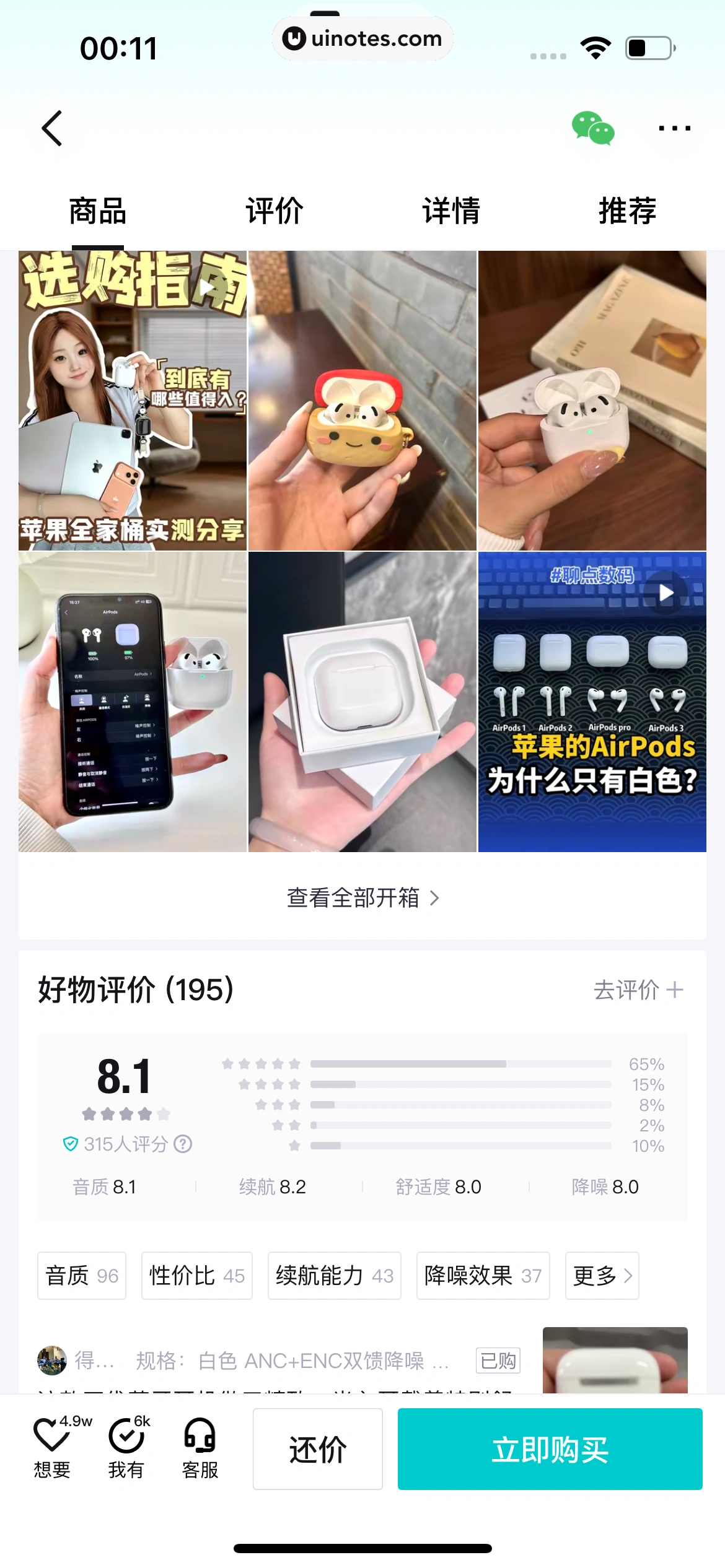 得物 App 截图 0411 - UI Notes