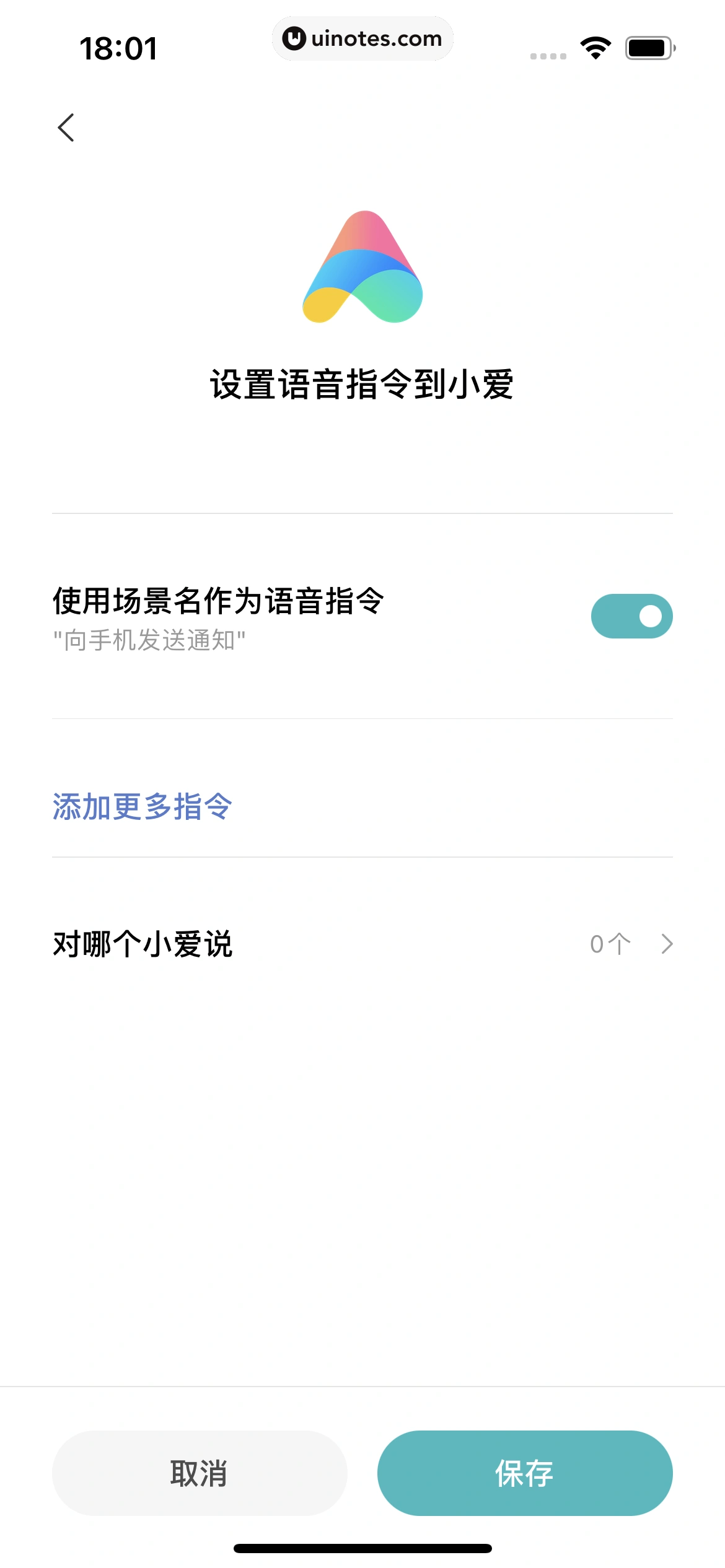 米家 App 截图 126 - UI Notes