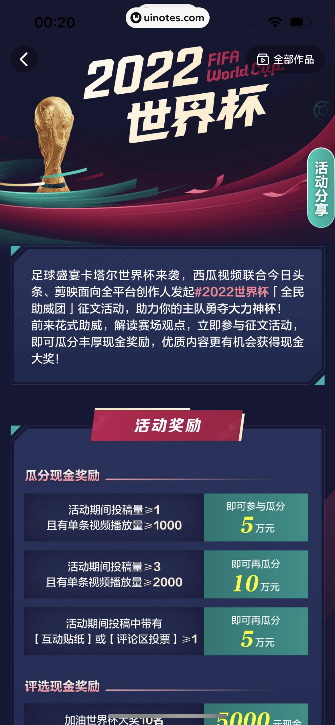 西瓜视频 App 截图 1508 - UI Notes