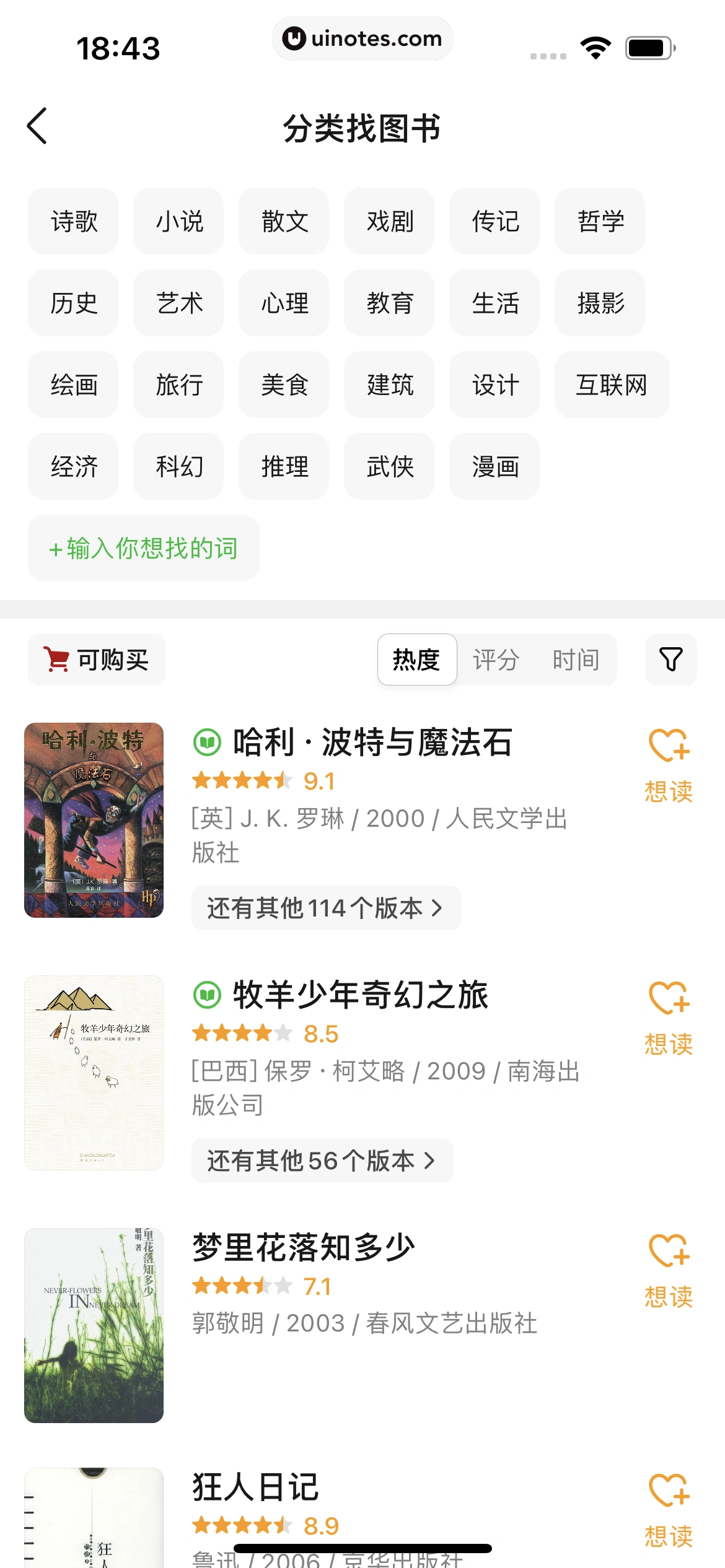 豆瓣 App 截图 269 - UI Notes