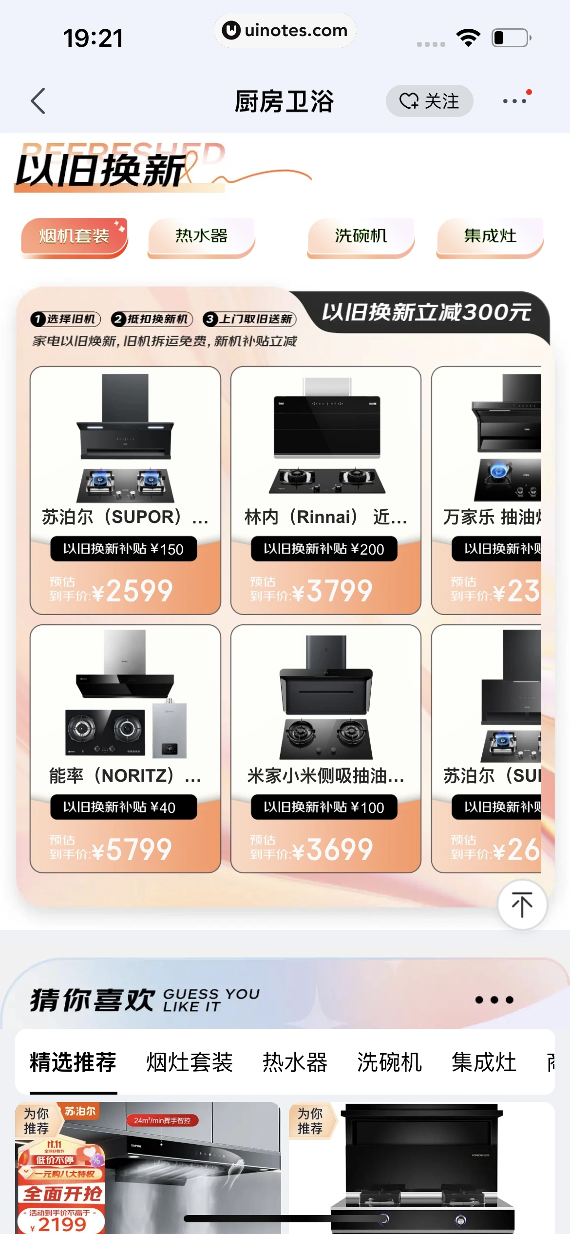京东 App 截图 0528 - UI Notes