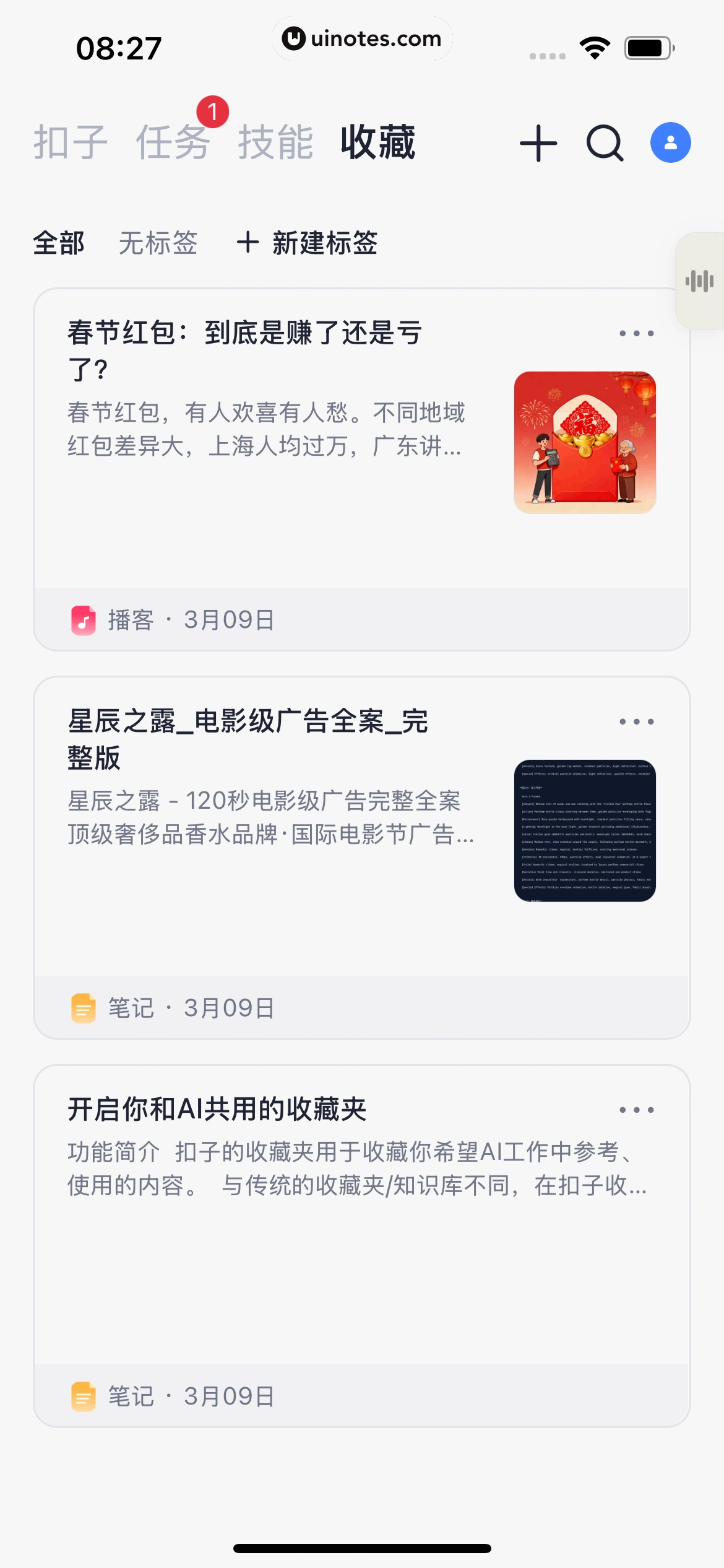 扣子 App 截图 193 - UI Notes