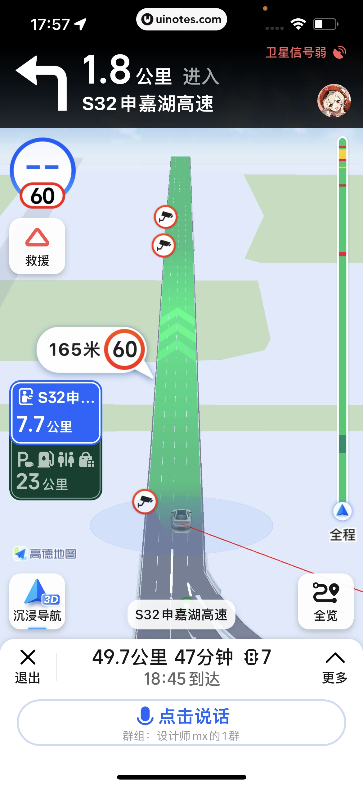 高德地图 App 截图 0338 - UI Notes