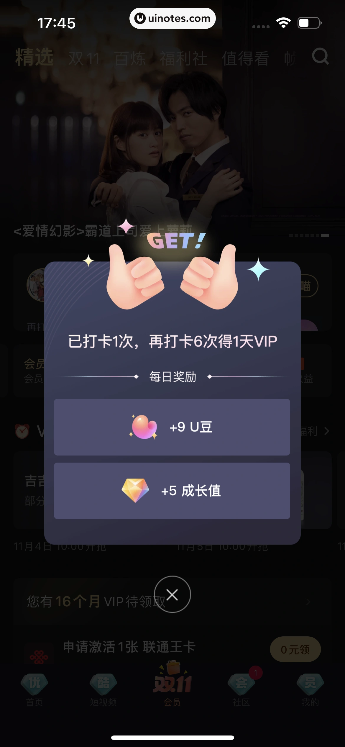 优酷 App 截图 215 - UI Notes