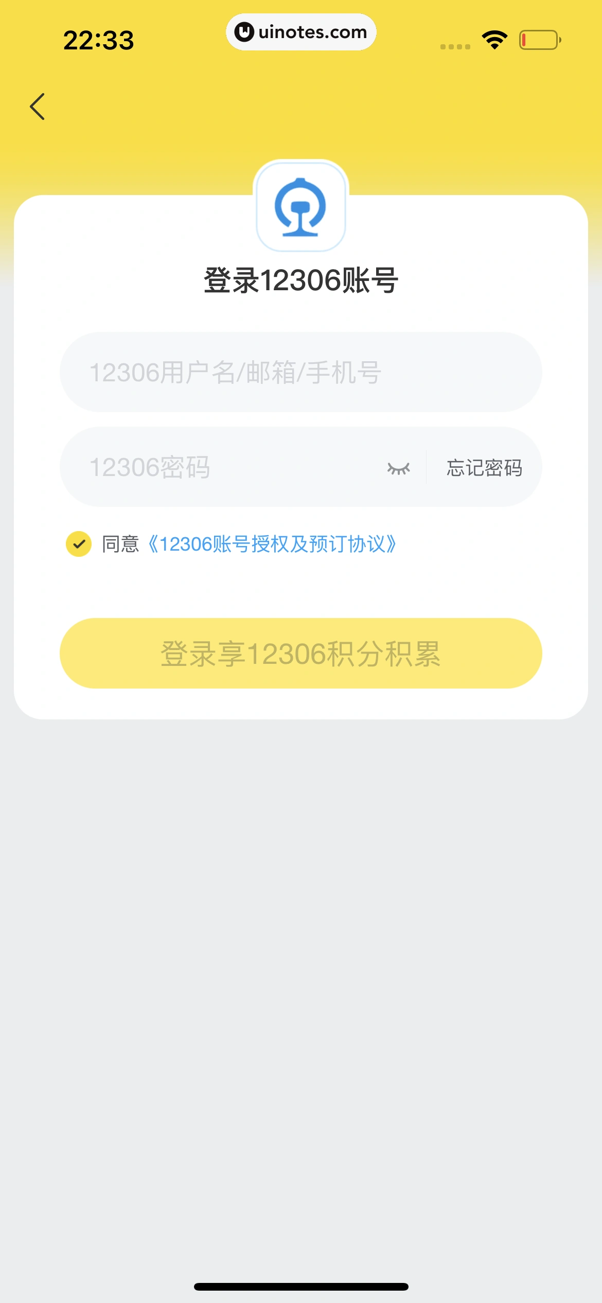 飞猪旅行 App 截图 476 - UI Notes