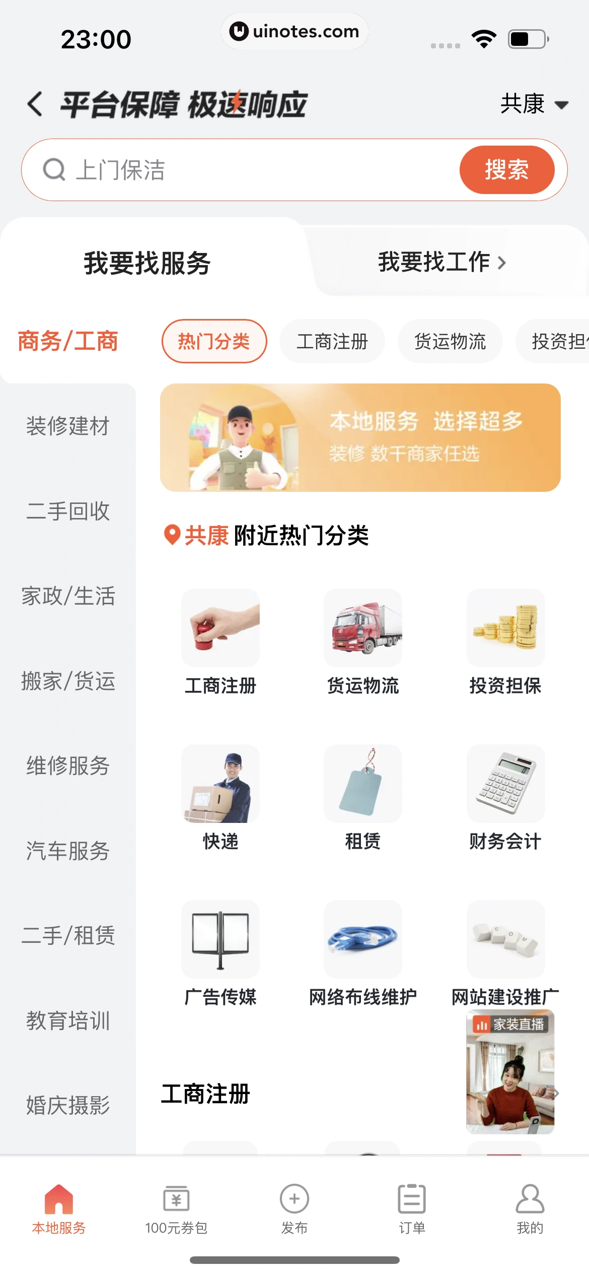 58同城 App 截图 1019 - UI Notes