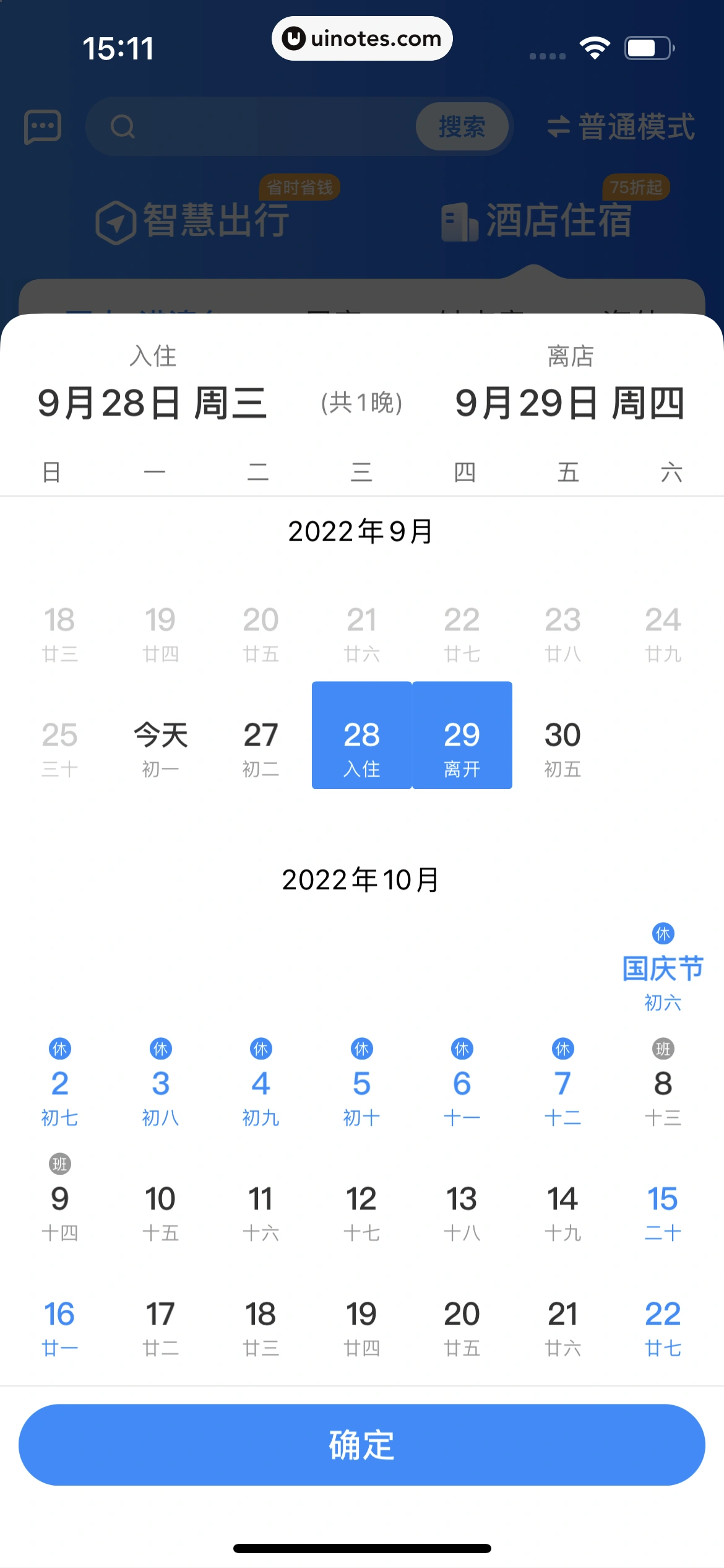 智行火车票 App 截图 190 - UI Notes
