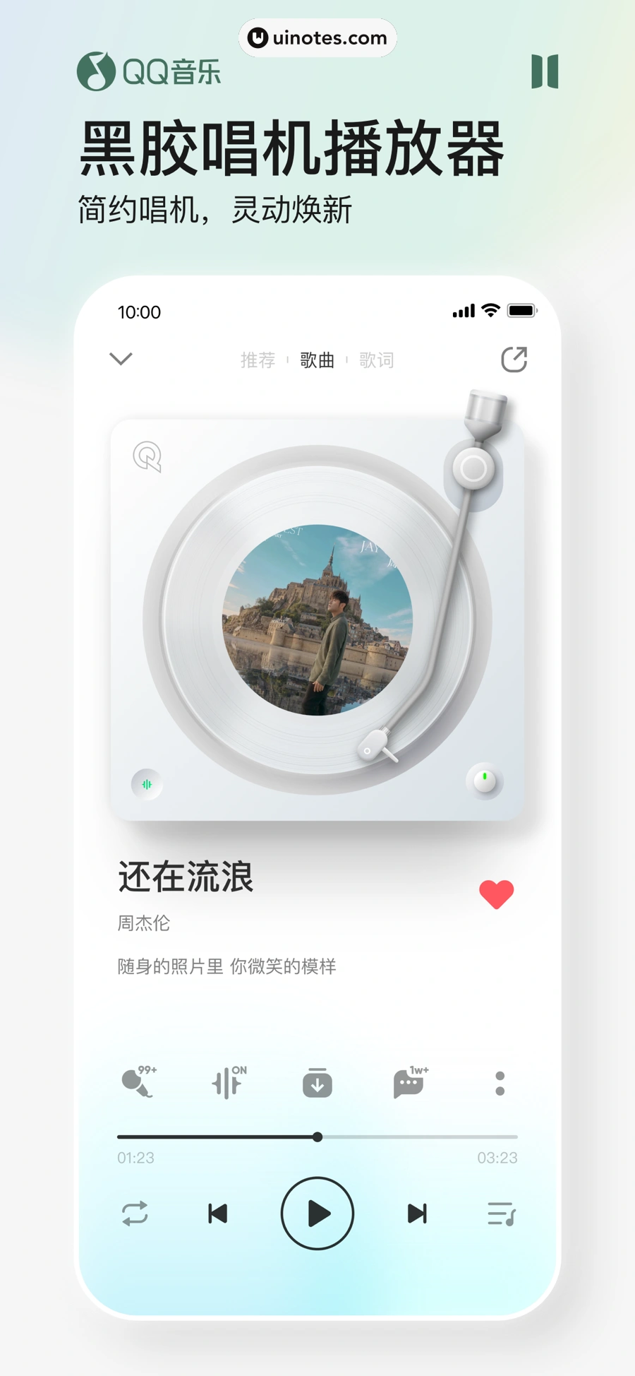 QQ音乐 App 截图 006 - UI Notes