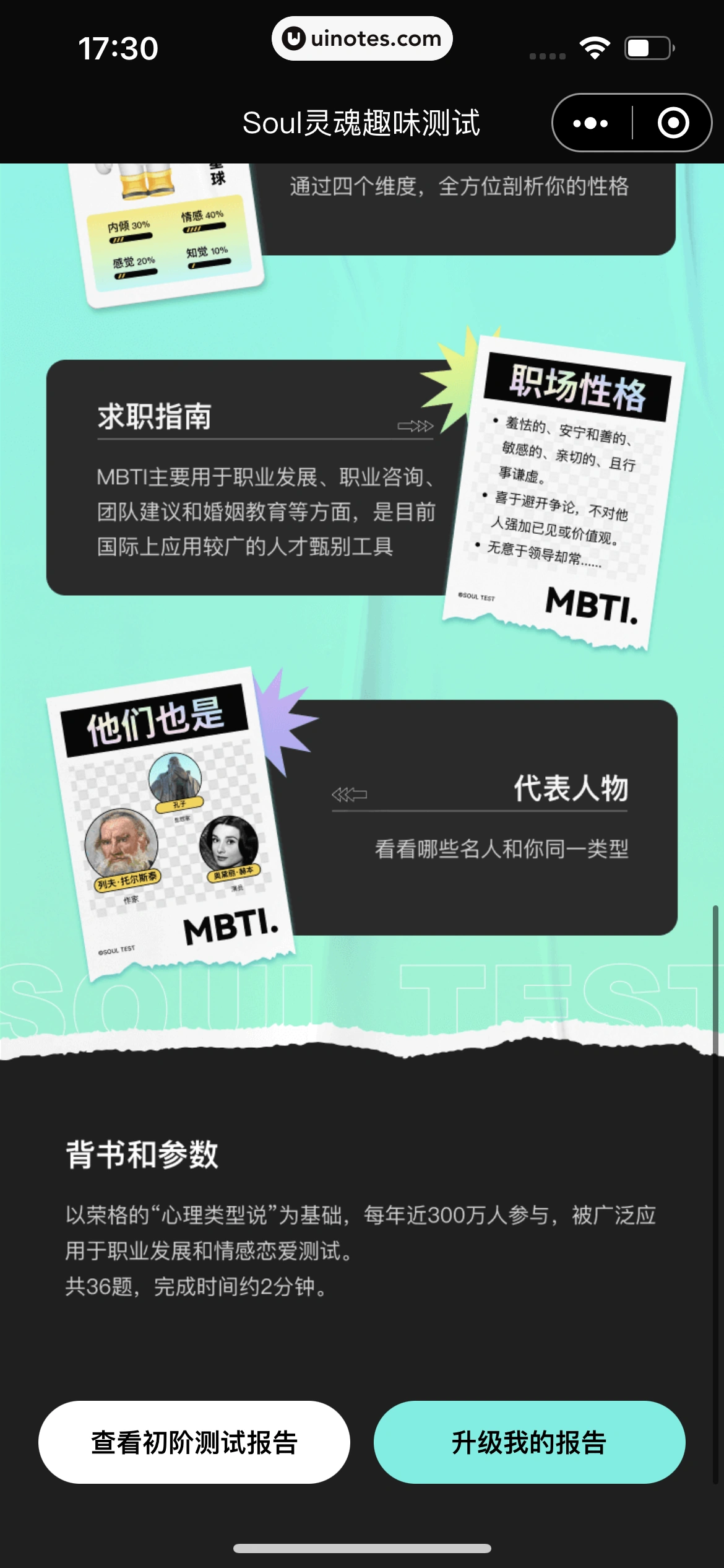 Soul App 截图 023 - UI Notes