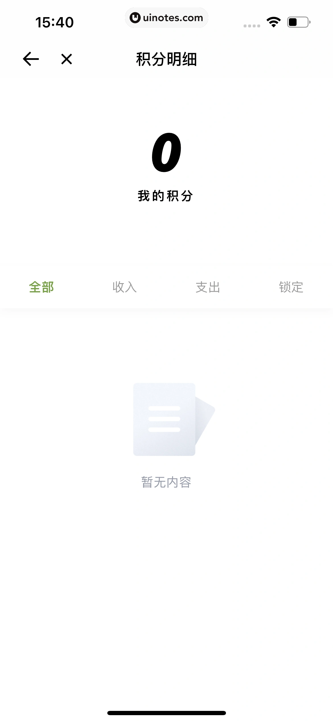 小鹏汽车 App 截图 238 - UI Notes