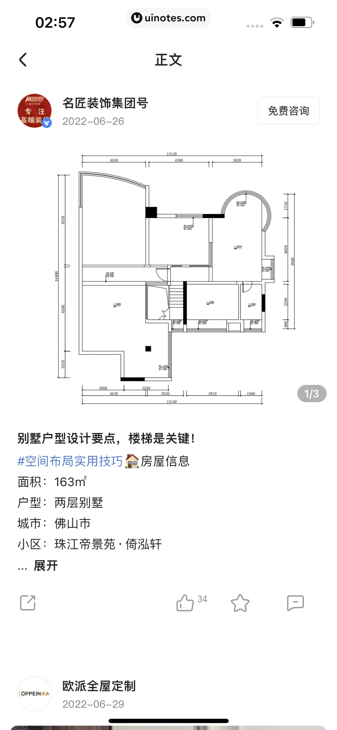住小帮 App 截图 281 - UI Notes
