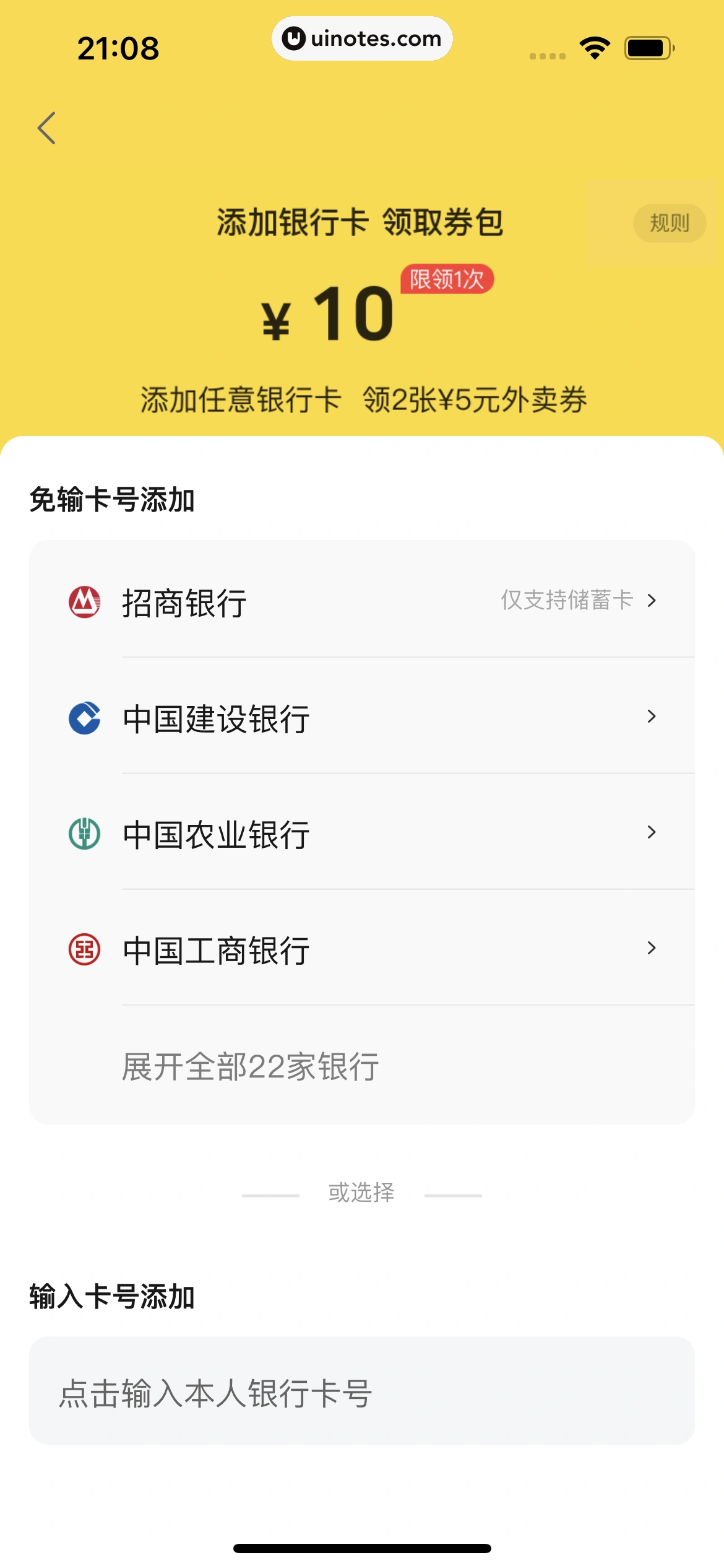 美团买菜 App 截图 304 - UI Notes