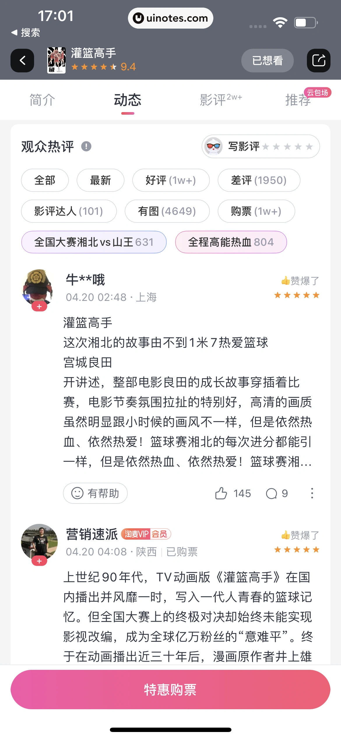 淘票票 App 截图 118 - UI Notes