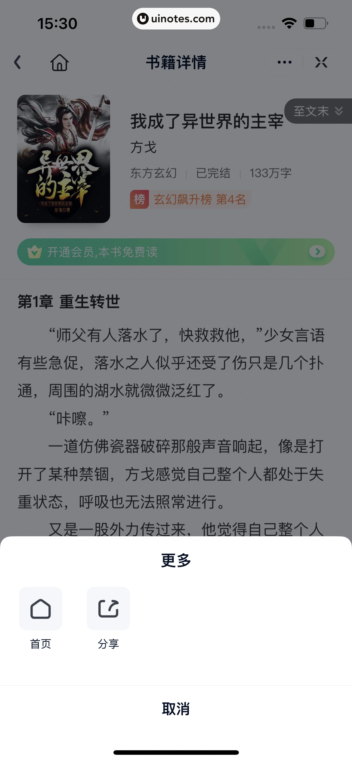 爱奇艺 App 截图 232 - UI Notes
