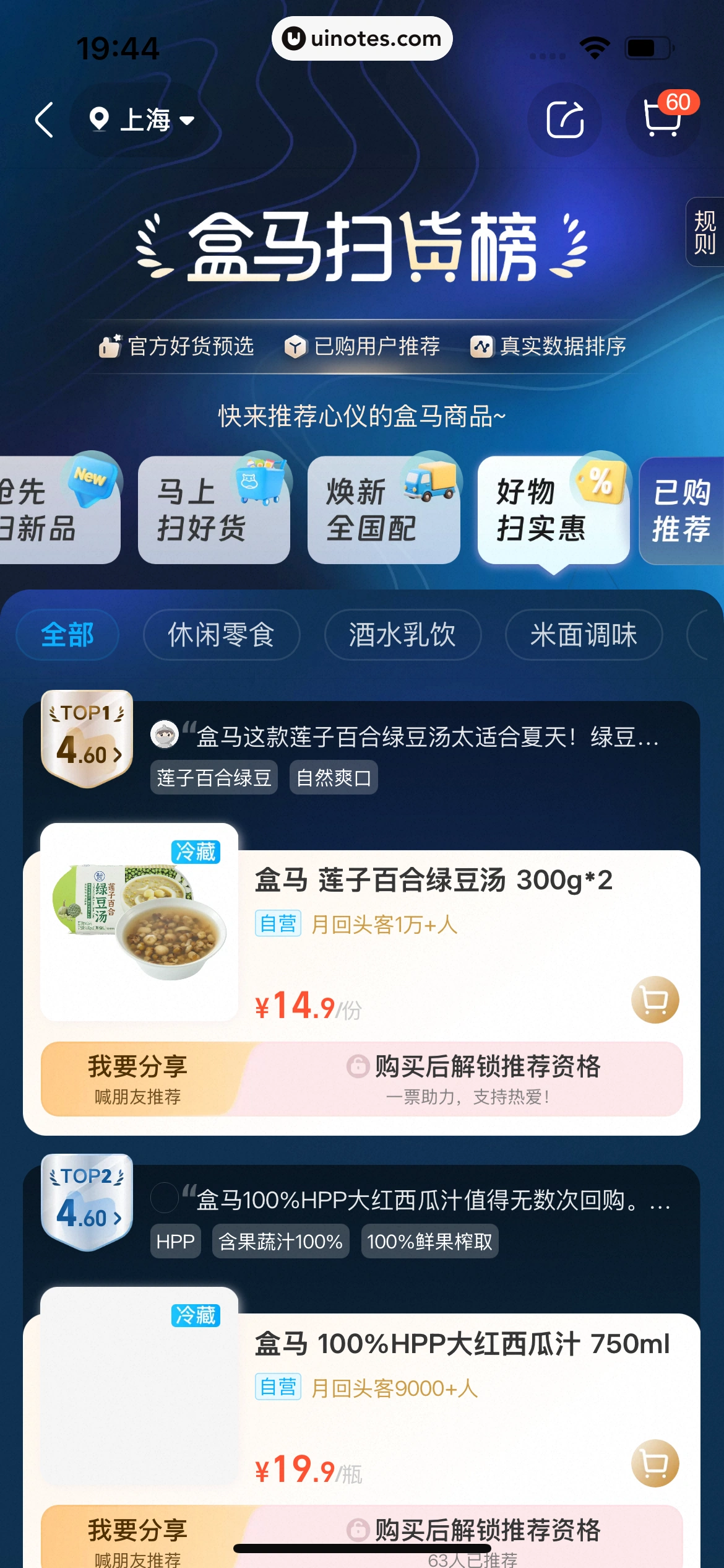 盒马 App 截图 483 - UI Notes