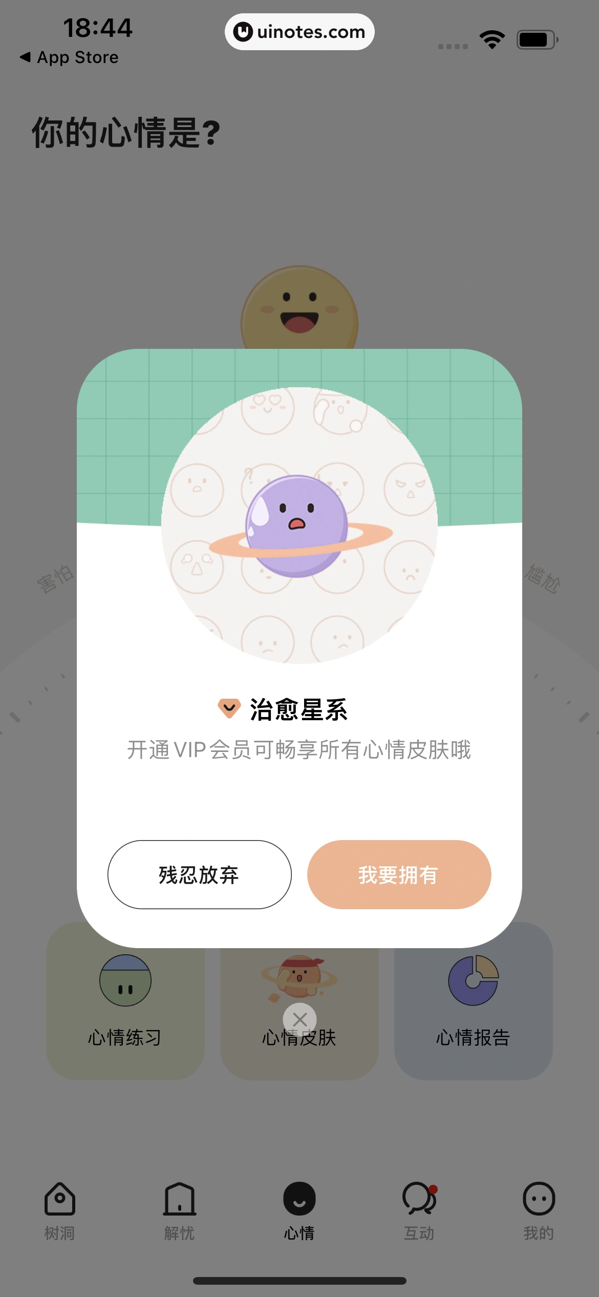 岁岁 App 截图 119 - UI Notes