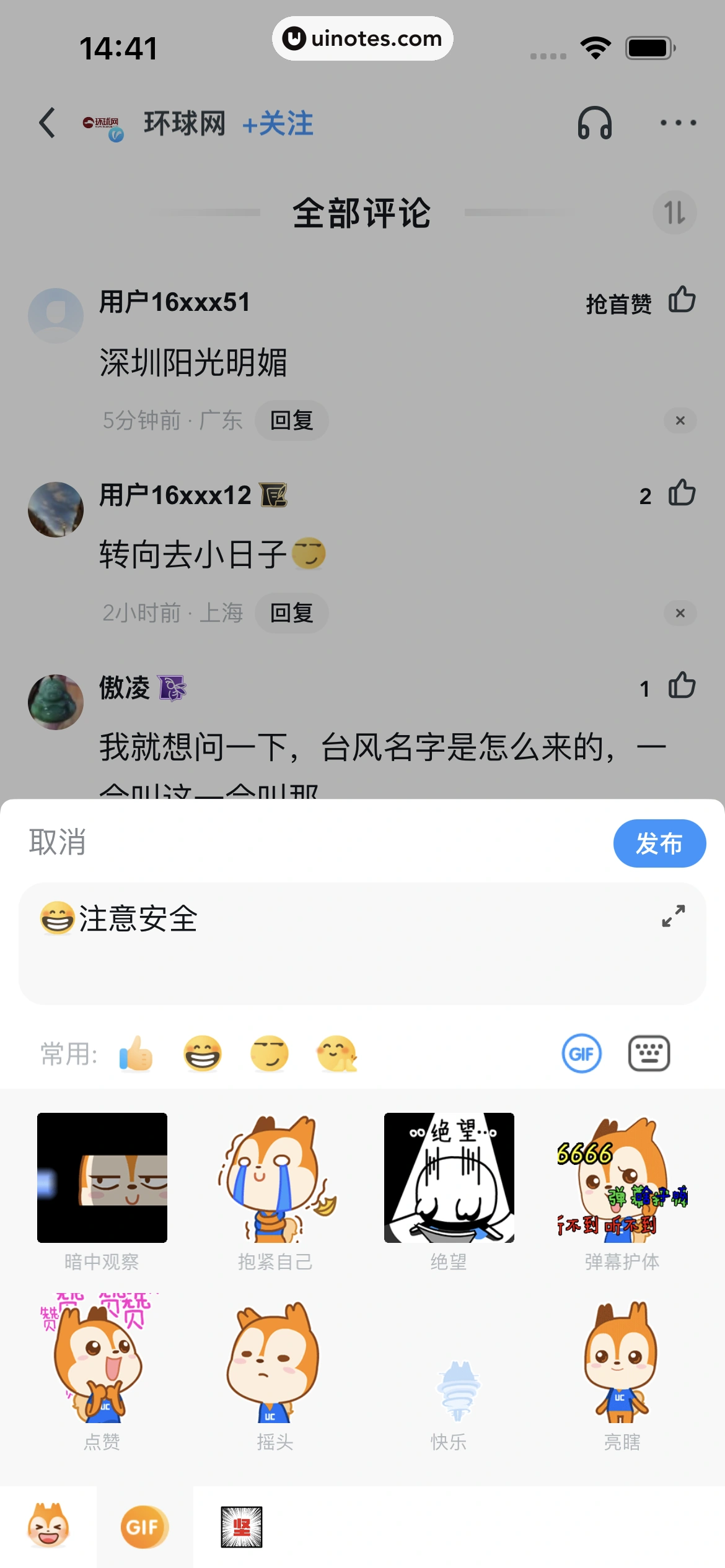 UC浏览器 App 截图 068 - UI Notes