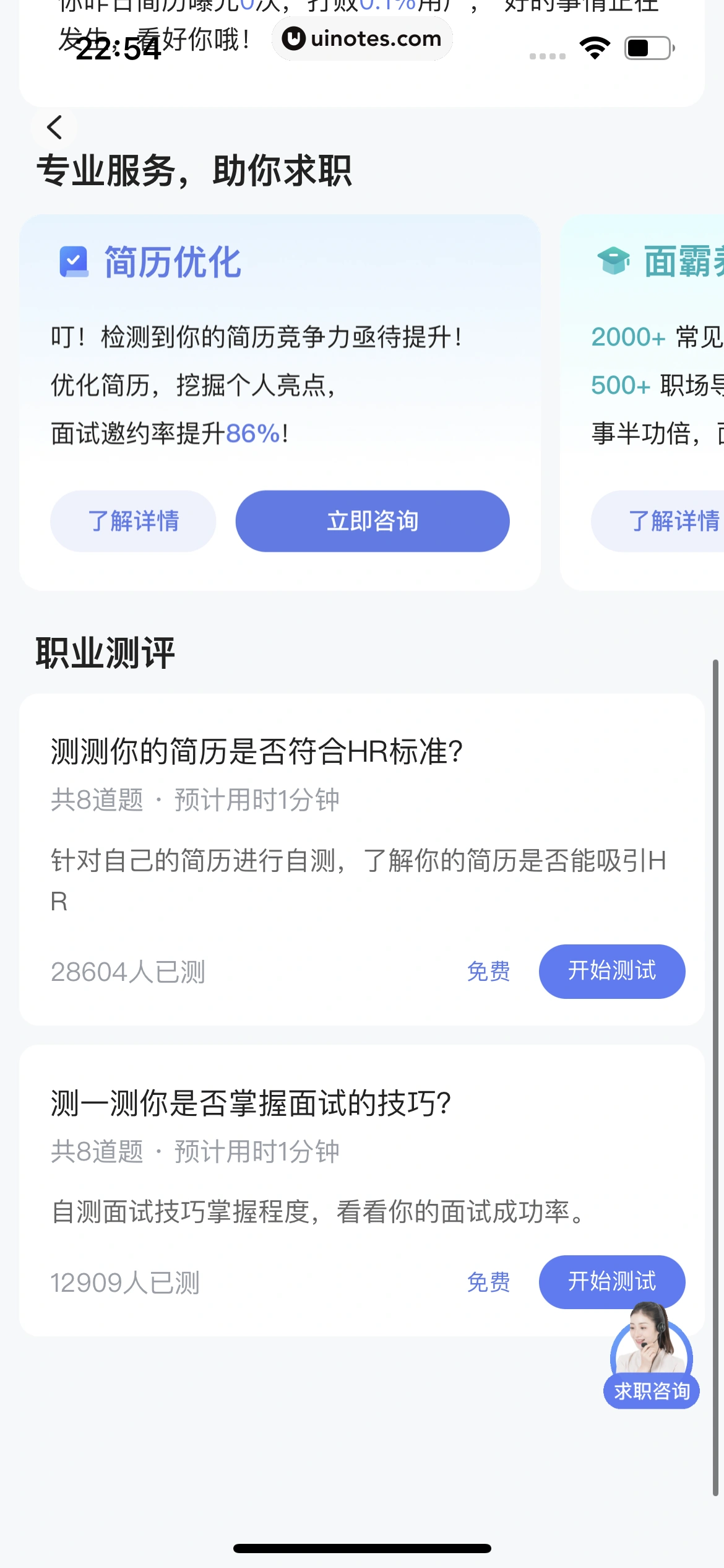 智联招聘 App 截图 344 - UI Notes