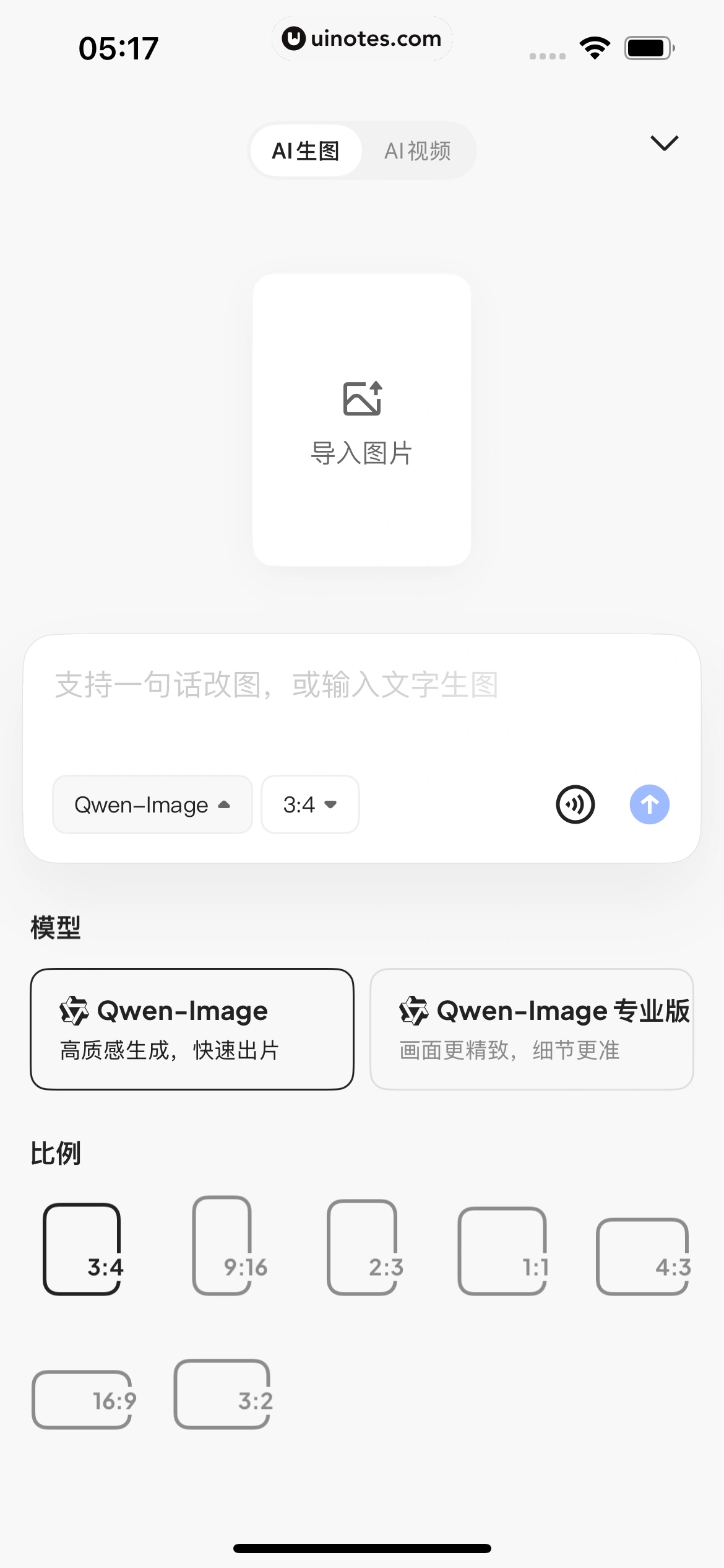 千问 App 截图 149 - UI Notes