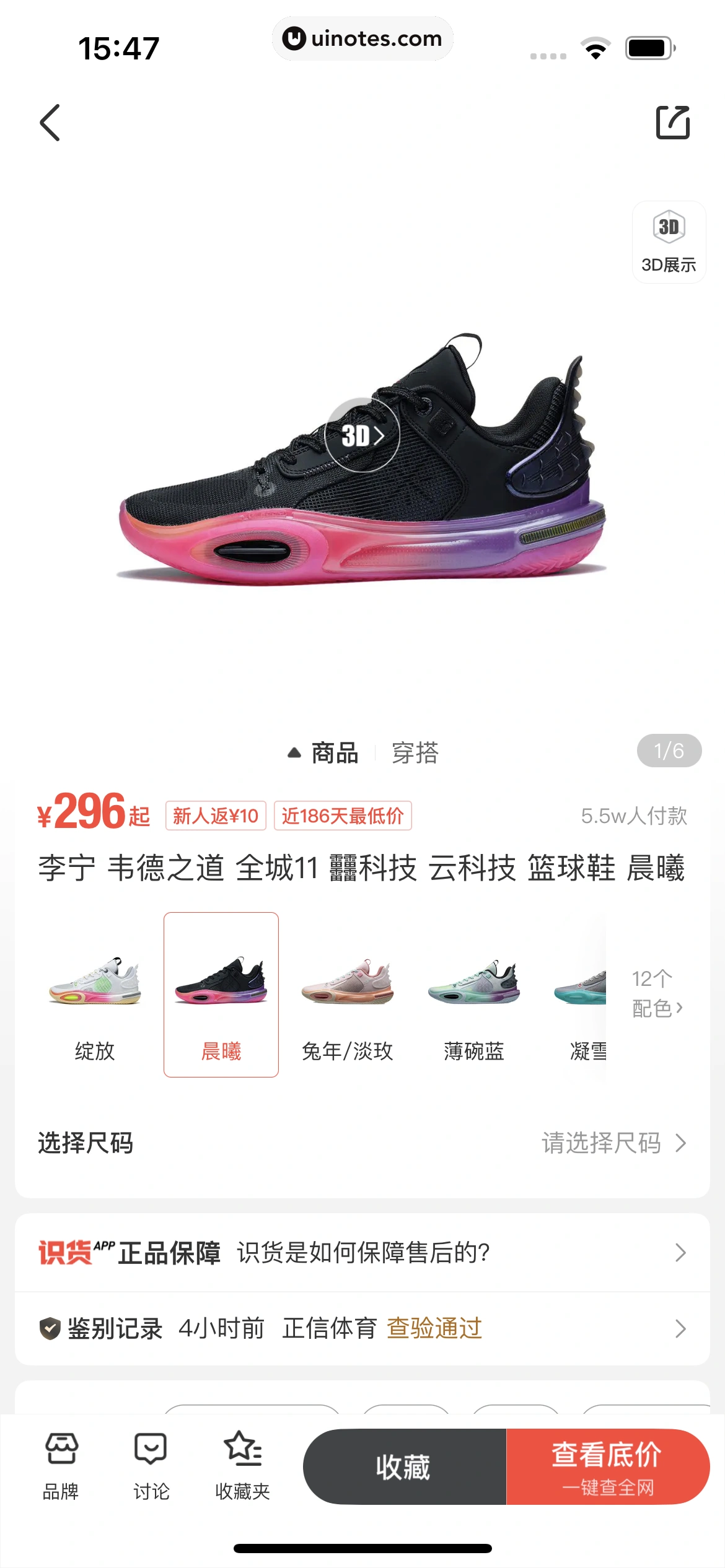 识货 App 截图 107 - UI Notes