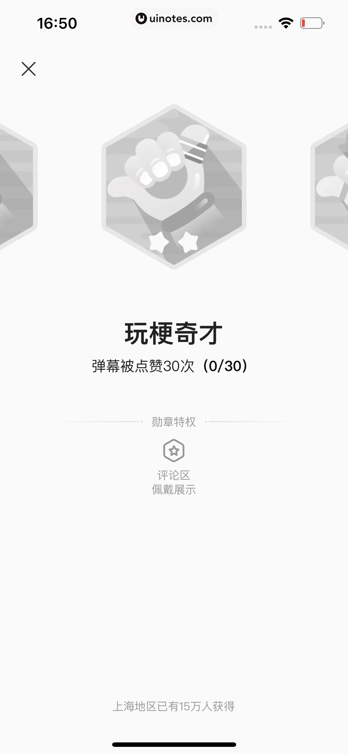 爱奇艺 App 截图 760 - UI Notes