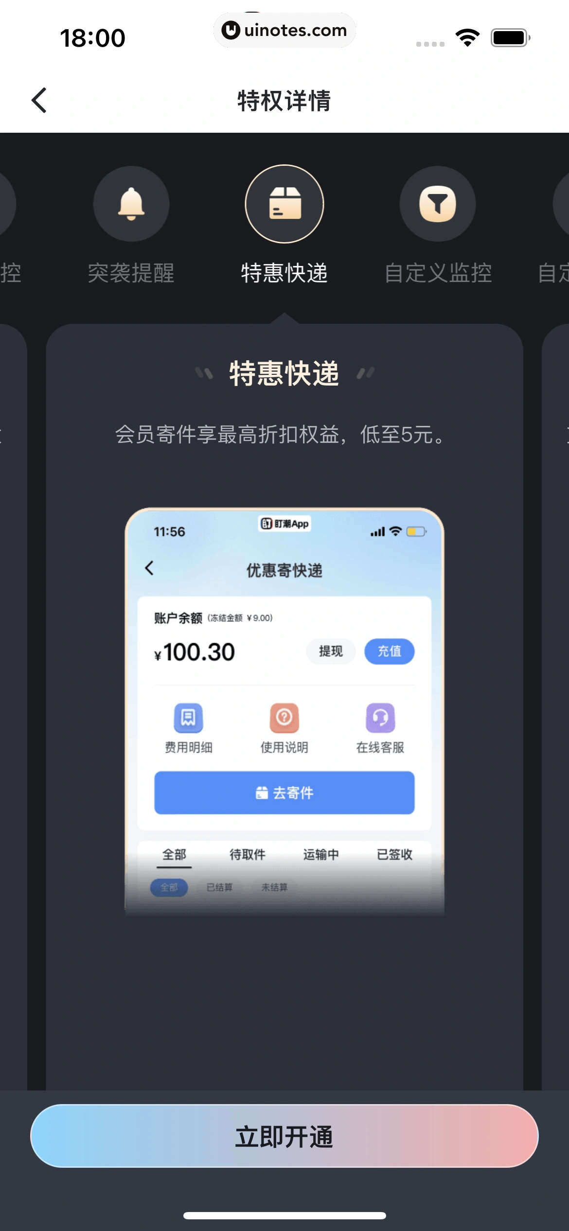 盯潮 App 截图 219 - UI Notes