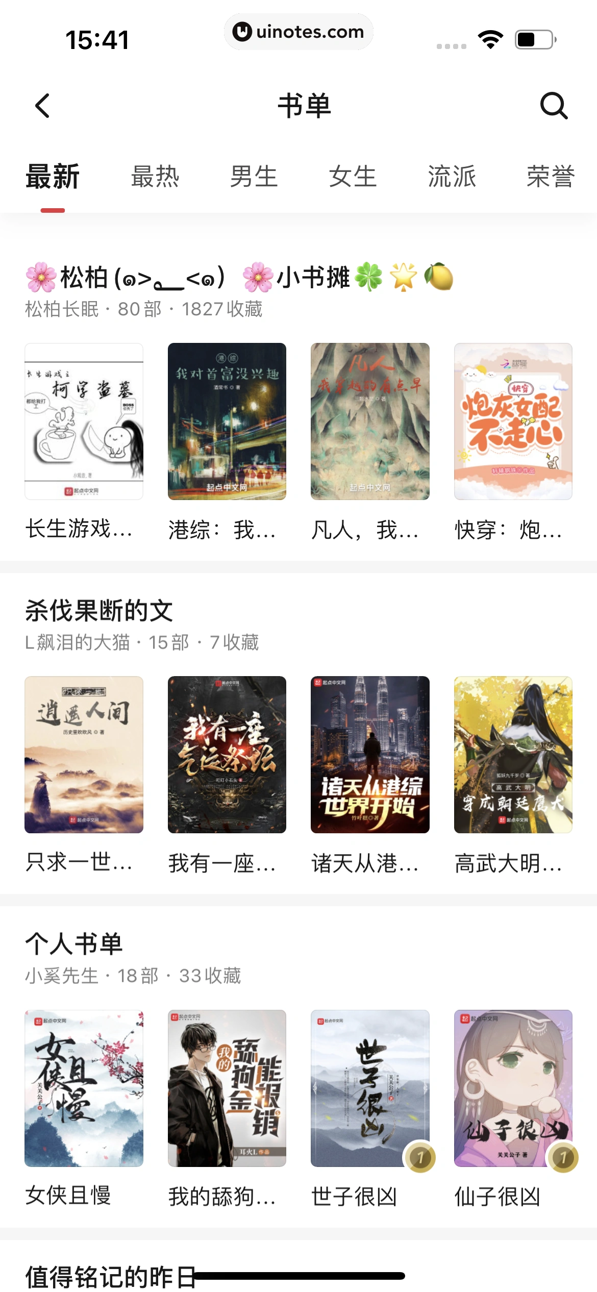 起点读书 App 截图 210 - UI Notes