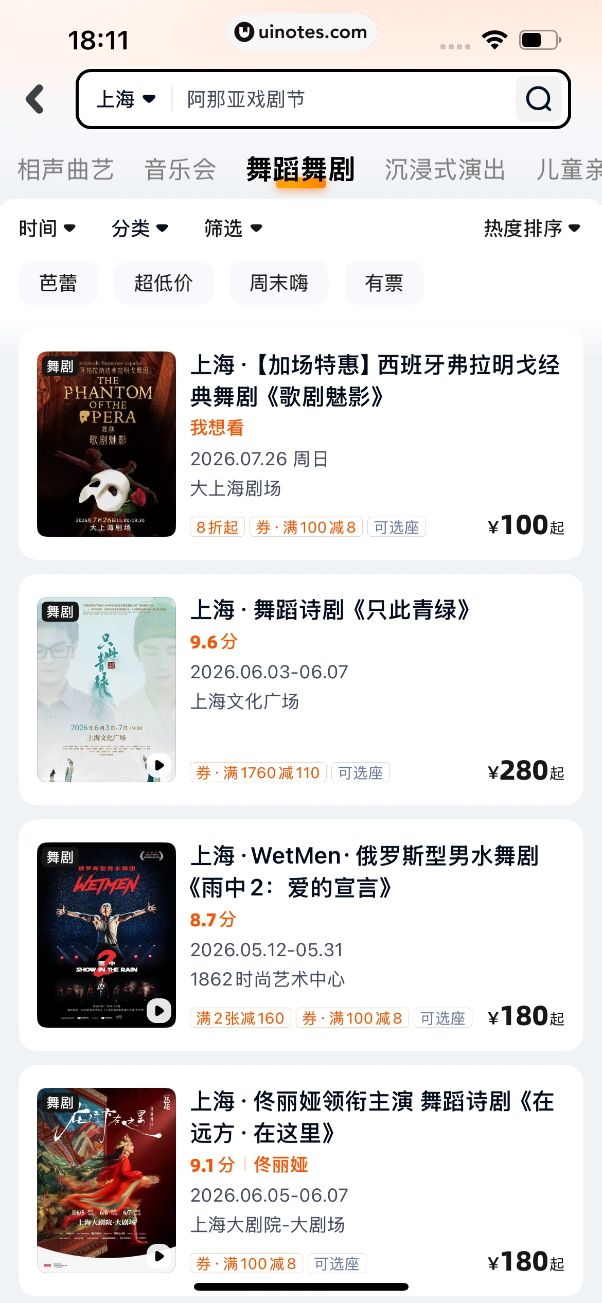 大麦 App 截图 316 - UI Notes