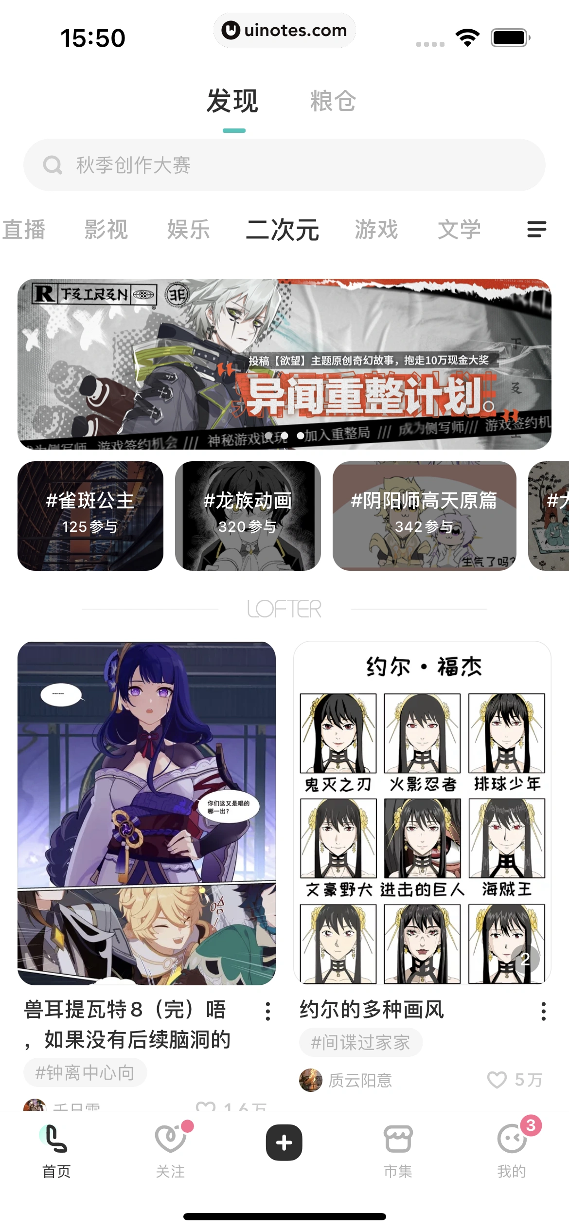 网易LOFTER App 截图 136 - UI Notes