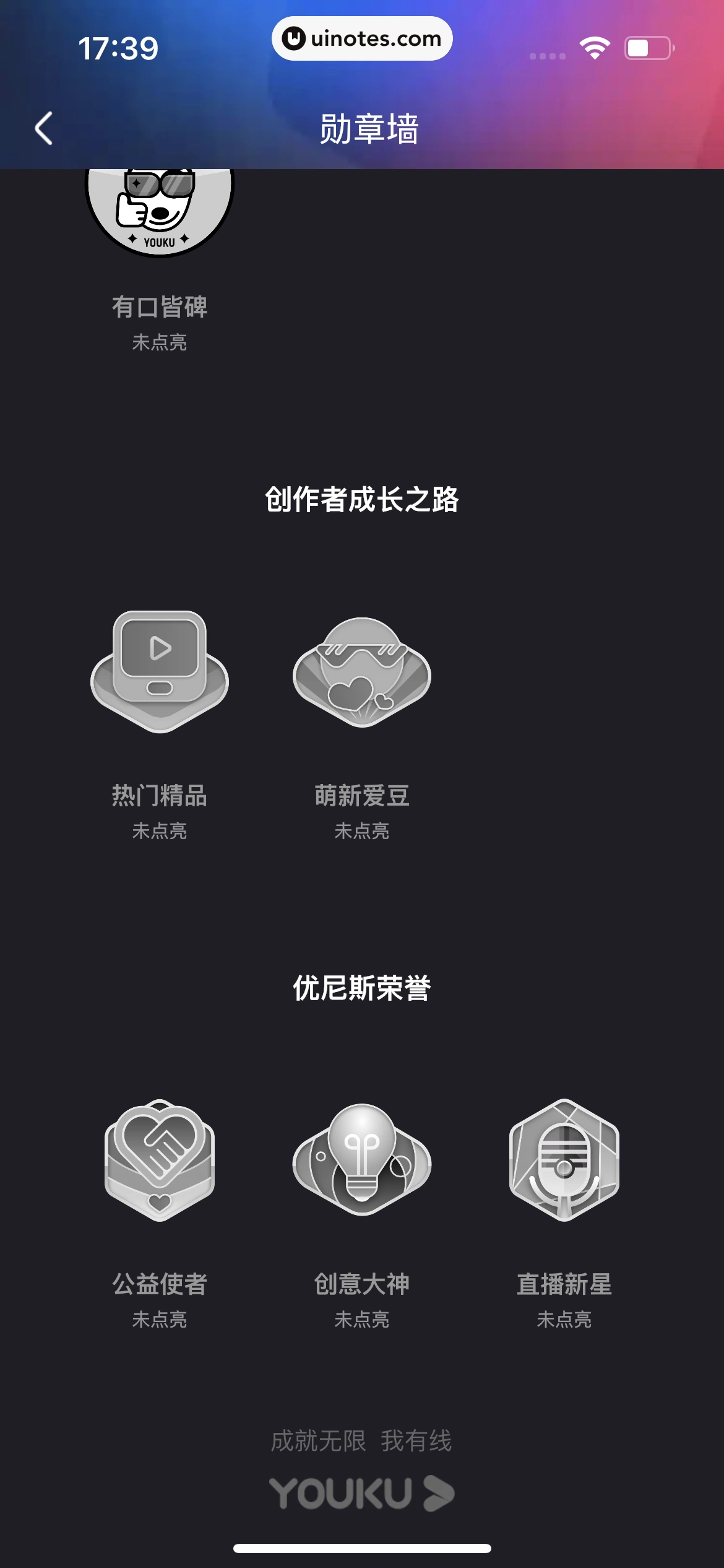 优酷 App 截图 394 - UI Notes