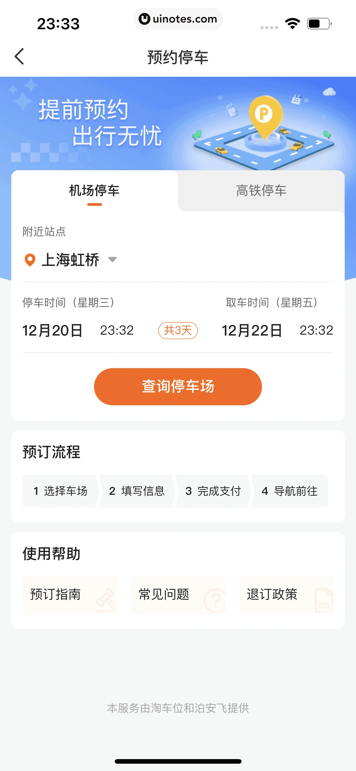 平安好车主 App 截图 1178 - UI Notes