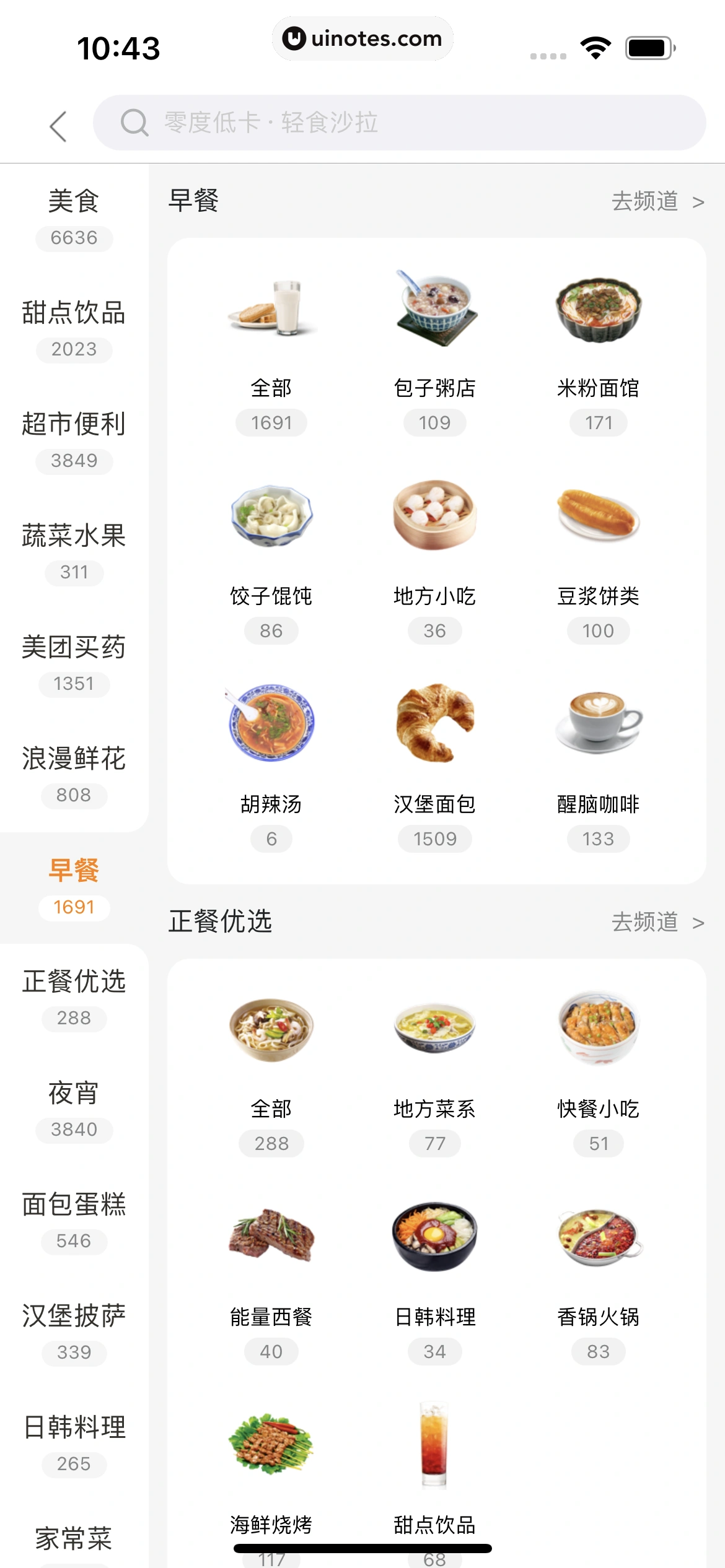 美团外卖 App 截图 170 - UI Notes