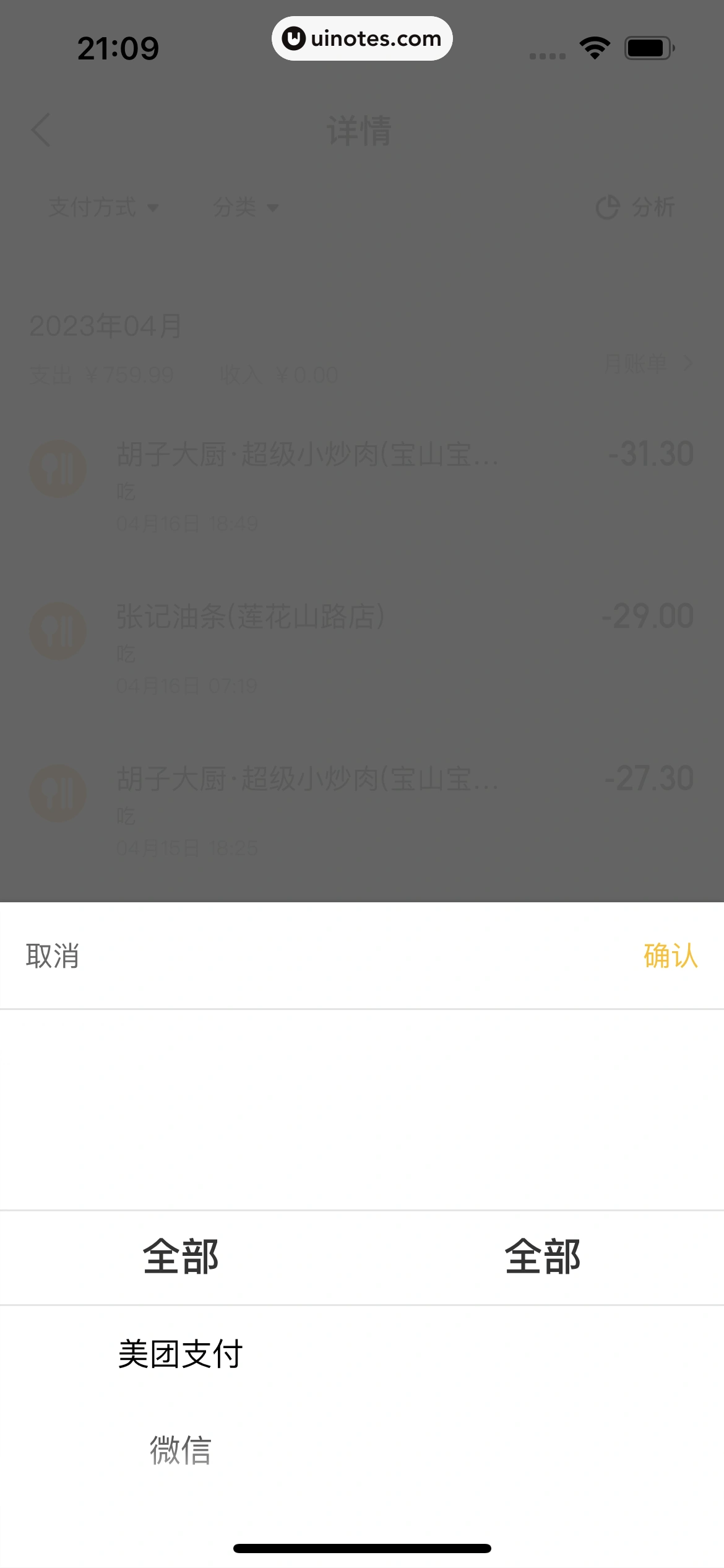 美团买菜 App 截图 322 - UI Notes