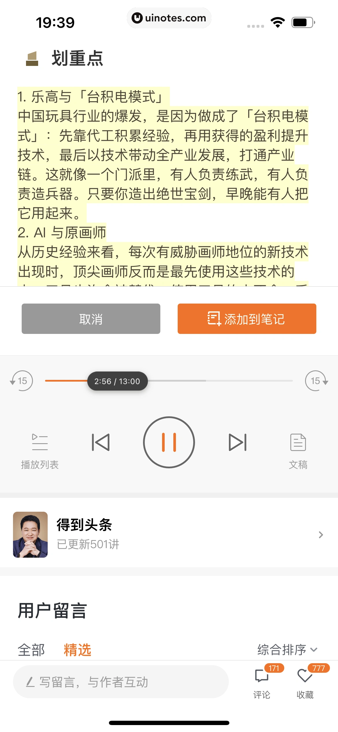 得到 App 截图 222 - UI Notes