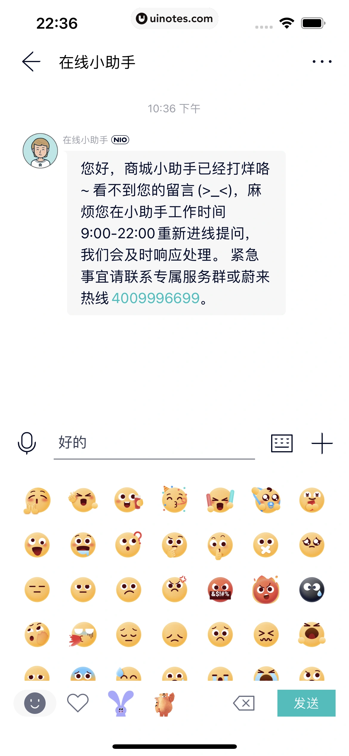 蔚来 App 截图 266 - UI Notes
