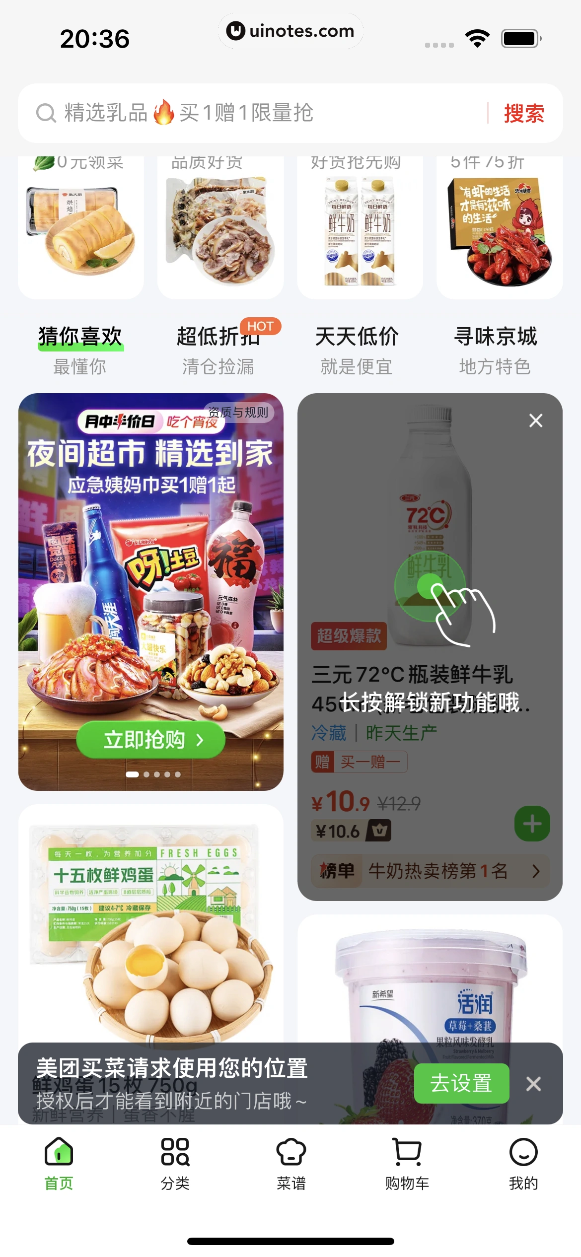 美团买菜 App 截图 023 - UI Notes