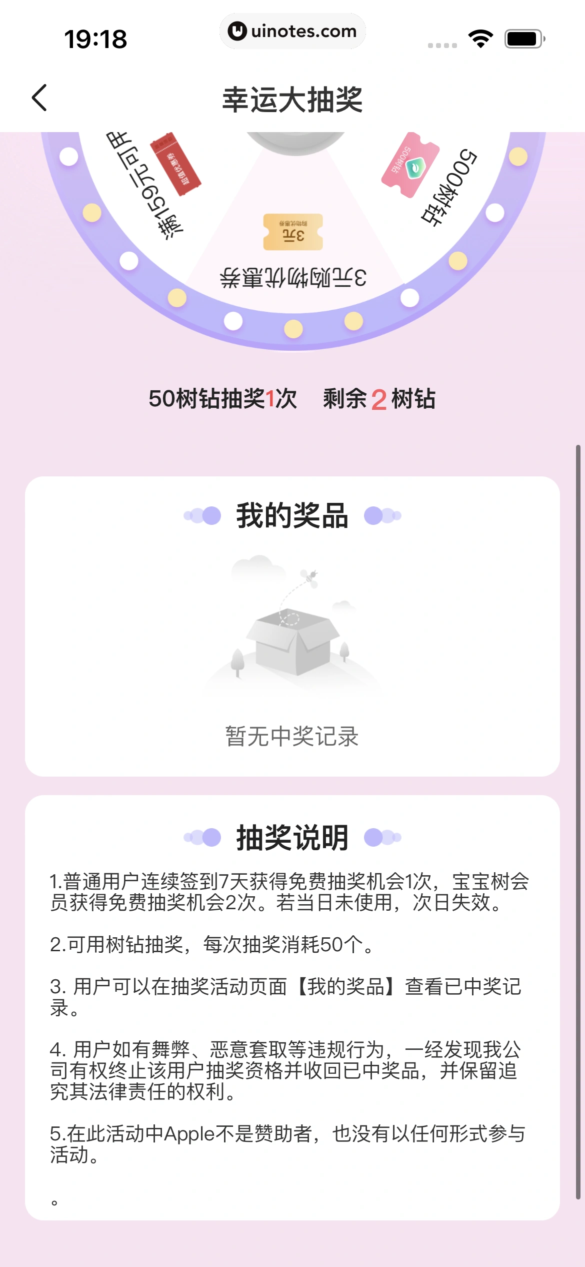 宝宝树孕育 App 截图 166 - UI Notes