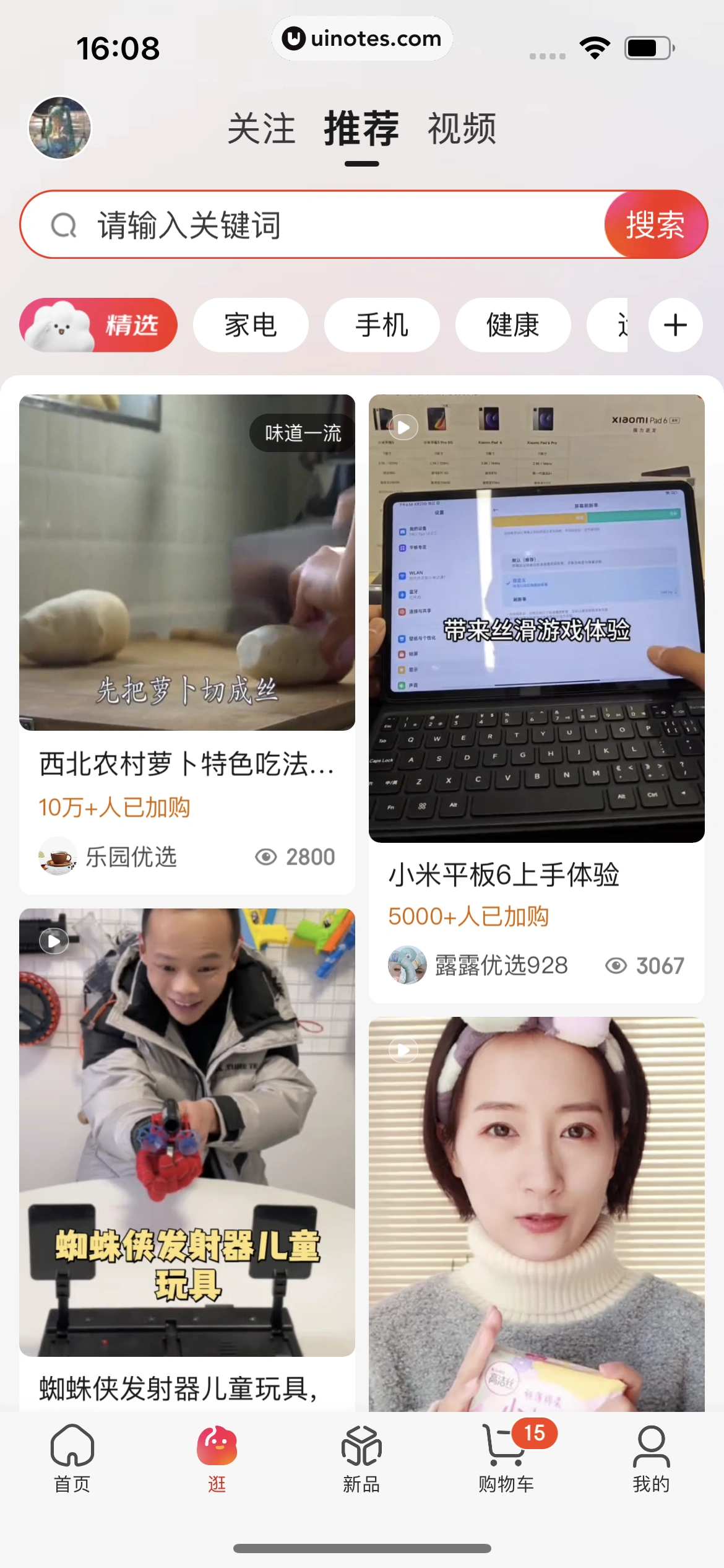 京东 App 截图 1801 - UI Notes
