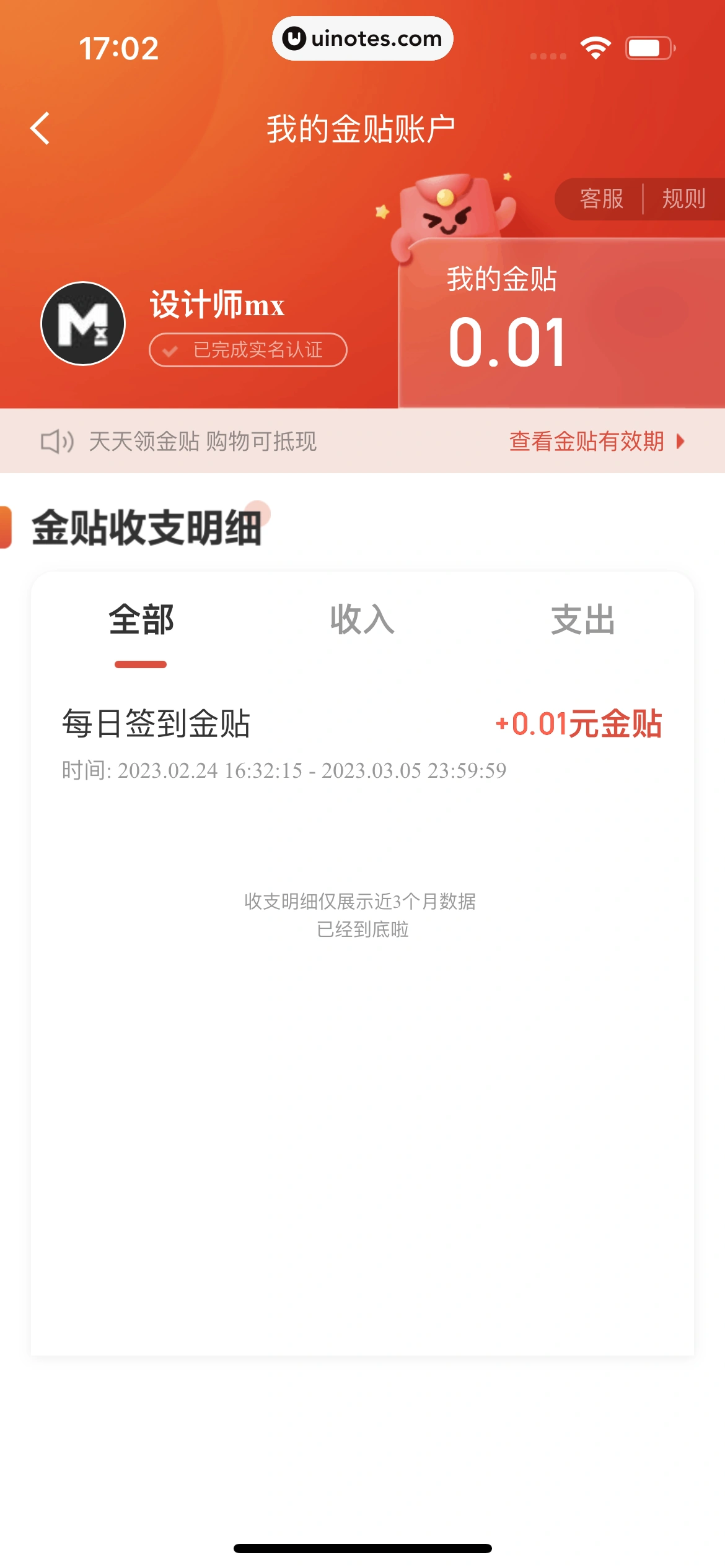 京东金融 App 截图 751 - UI Notes