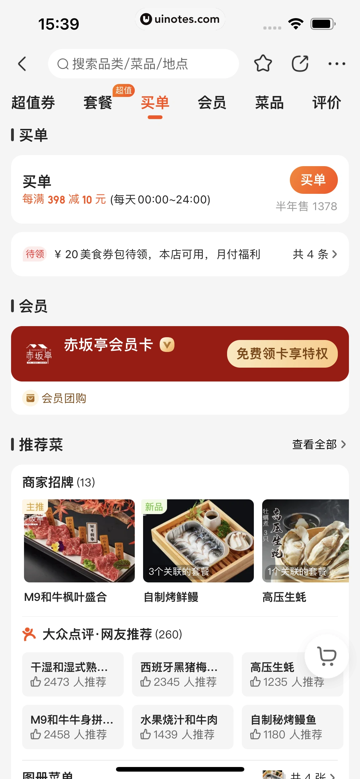 美团 App 截图 0231 - UI Notes
