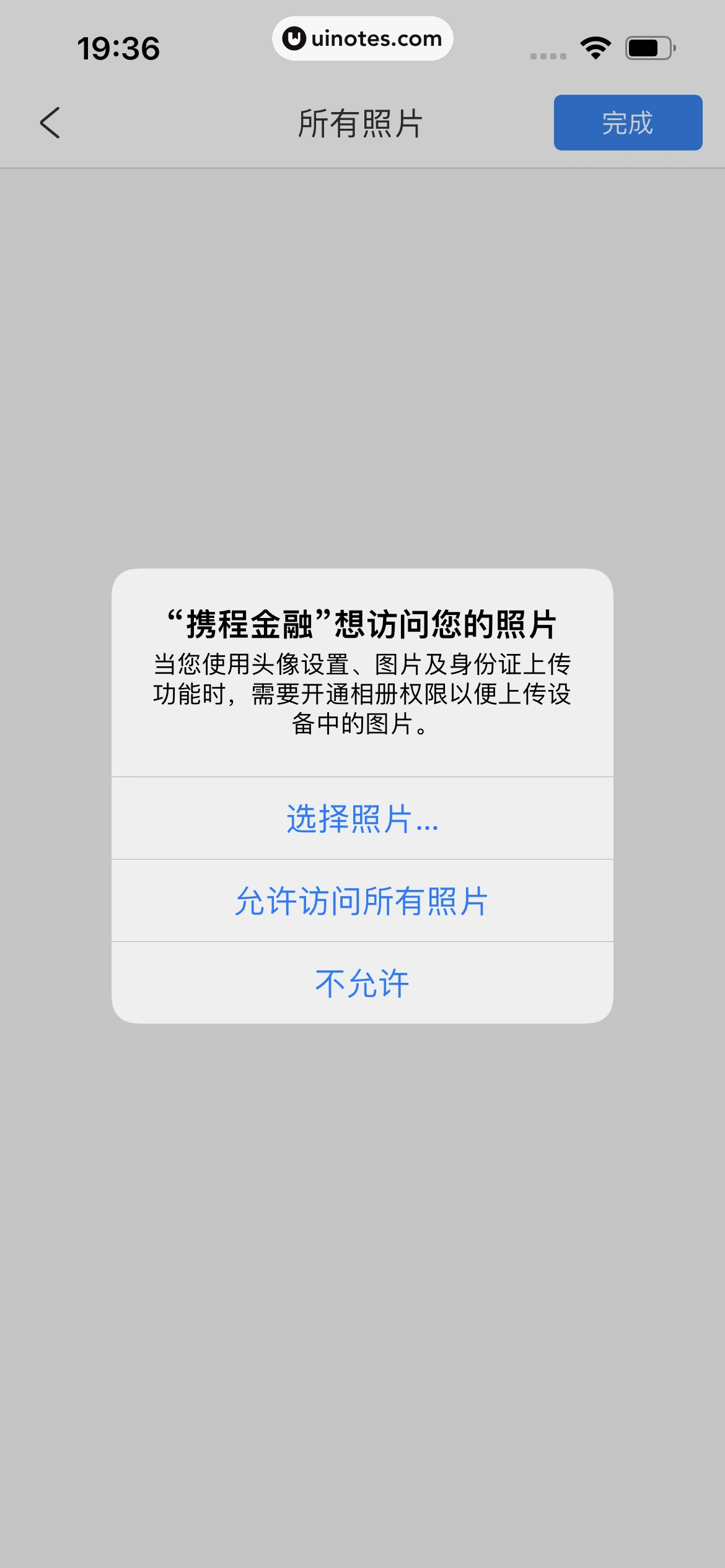 携程金融 App 截图 418 - UI Notes
