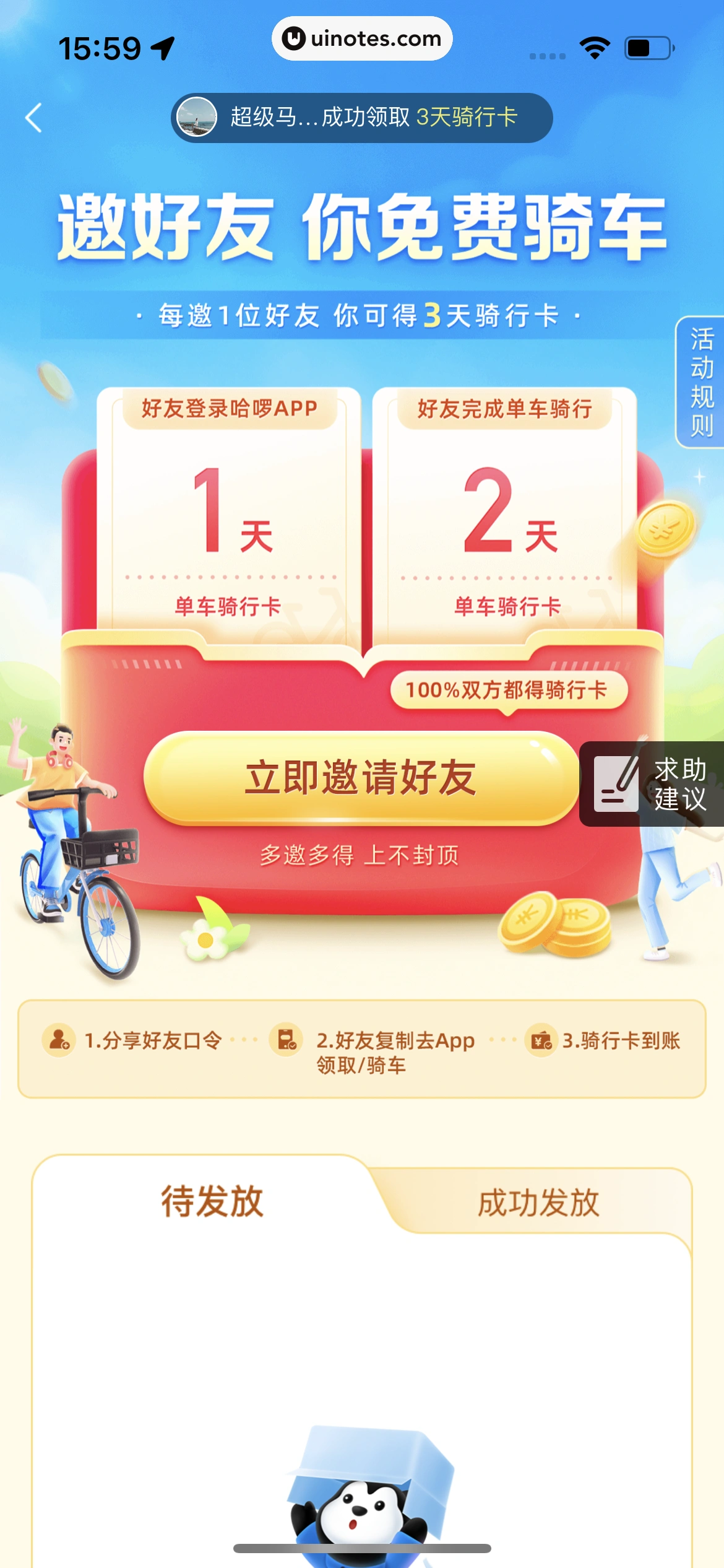 哈啰 App 截图 367 - UI Notes