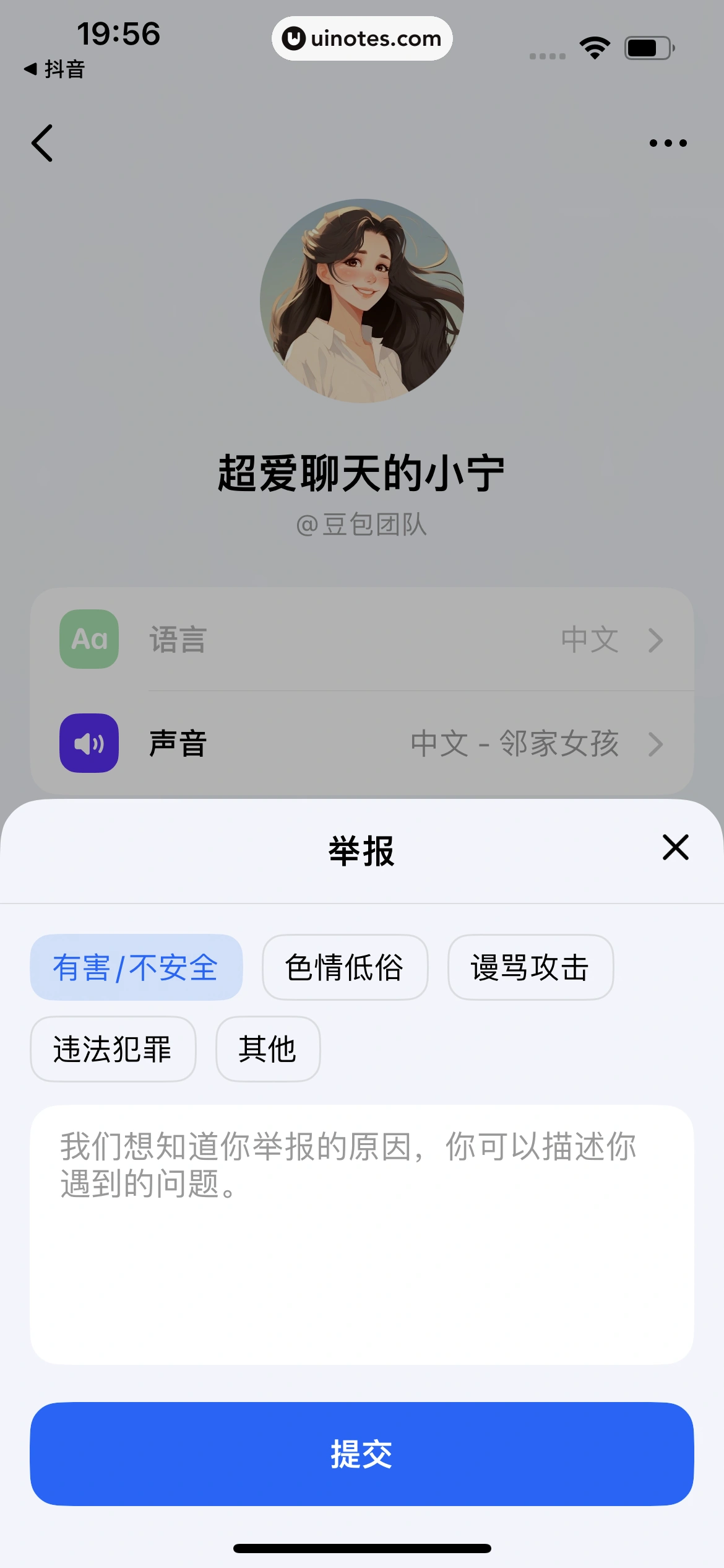 豆包 App 截图 034 - UI Notes